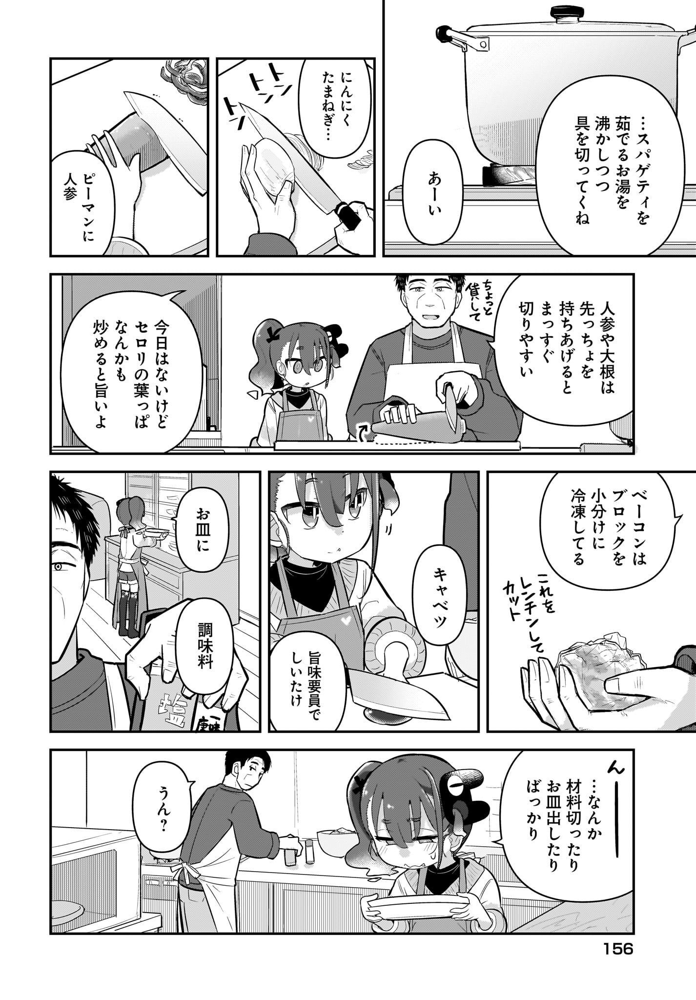 Josei Gaki to Oji-san Chapter 6 2ページ