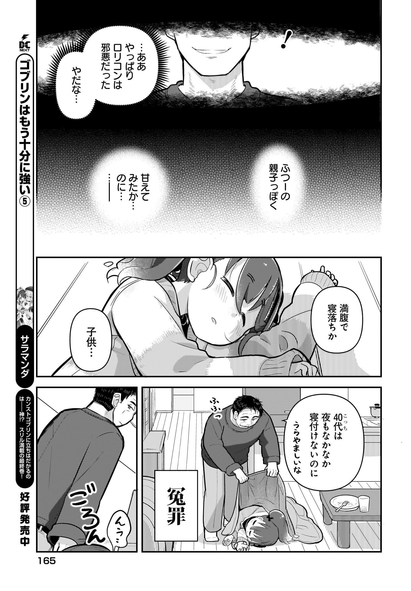 Josei Gaki to Oji-san Chapter 6 11ページ
