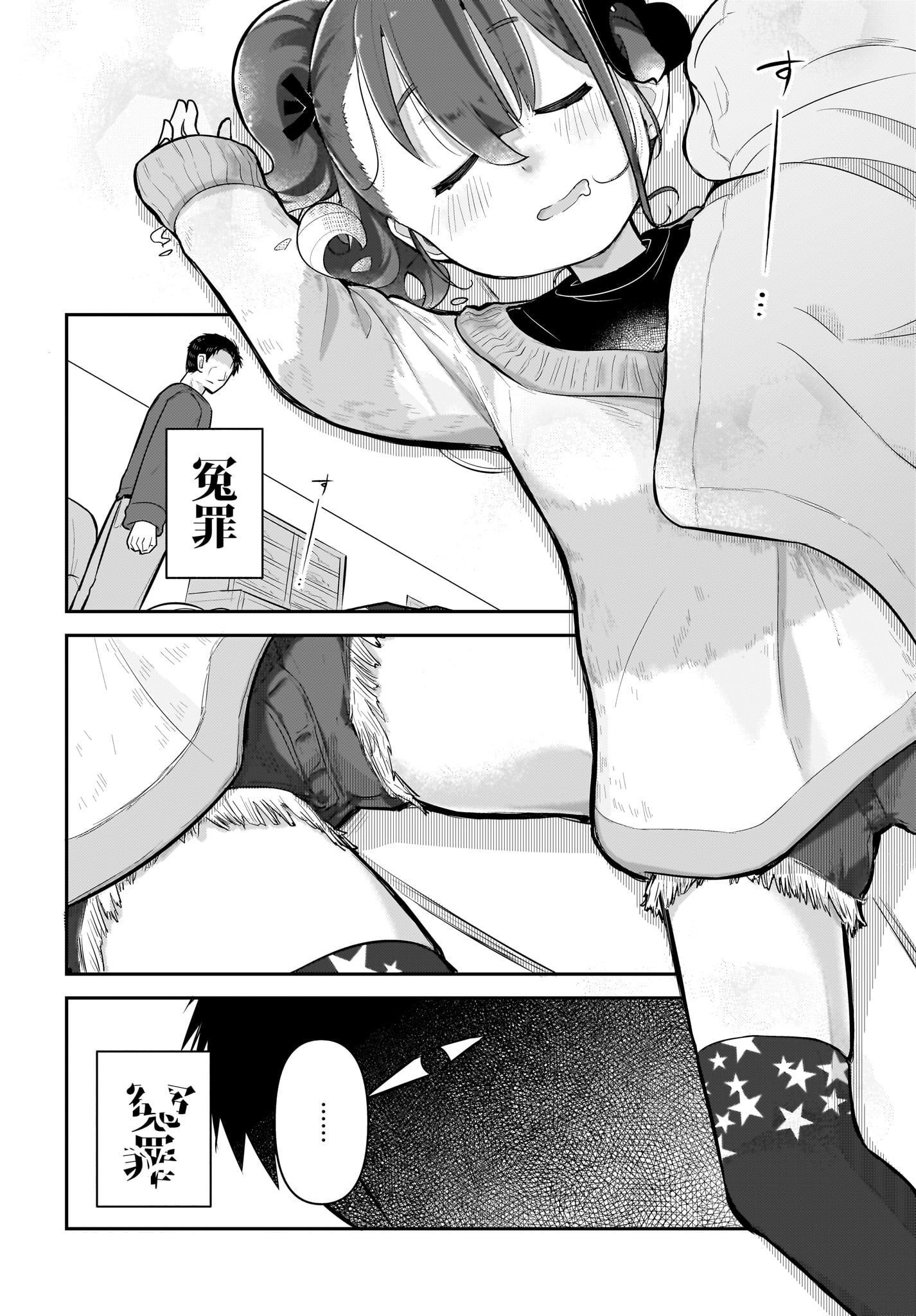 Josei Gaki to Oji-san Chapter 6 12ページ