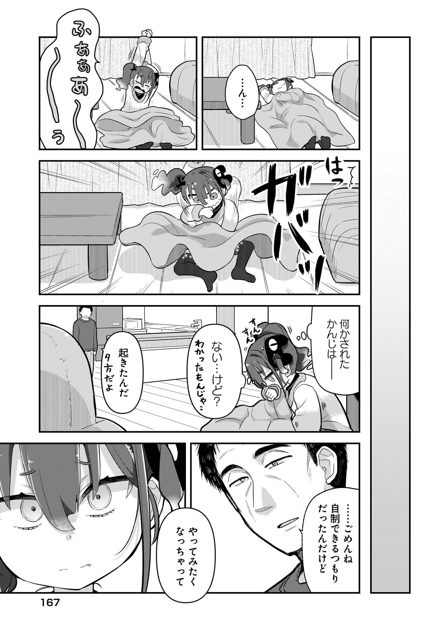 Josei Gaki to Oji-san Chapter 6 13ページ