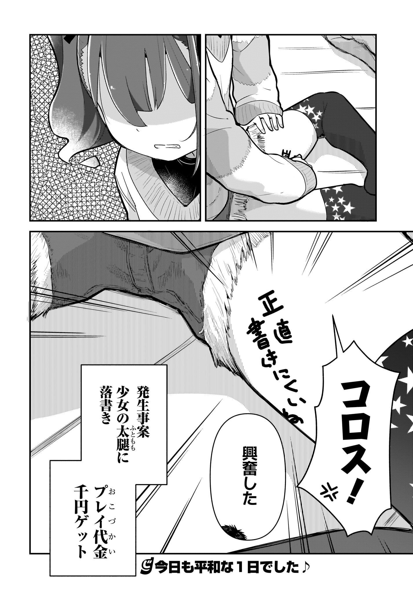 Josei Gaki to Oji-san Chapter 6 14ページ