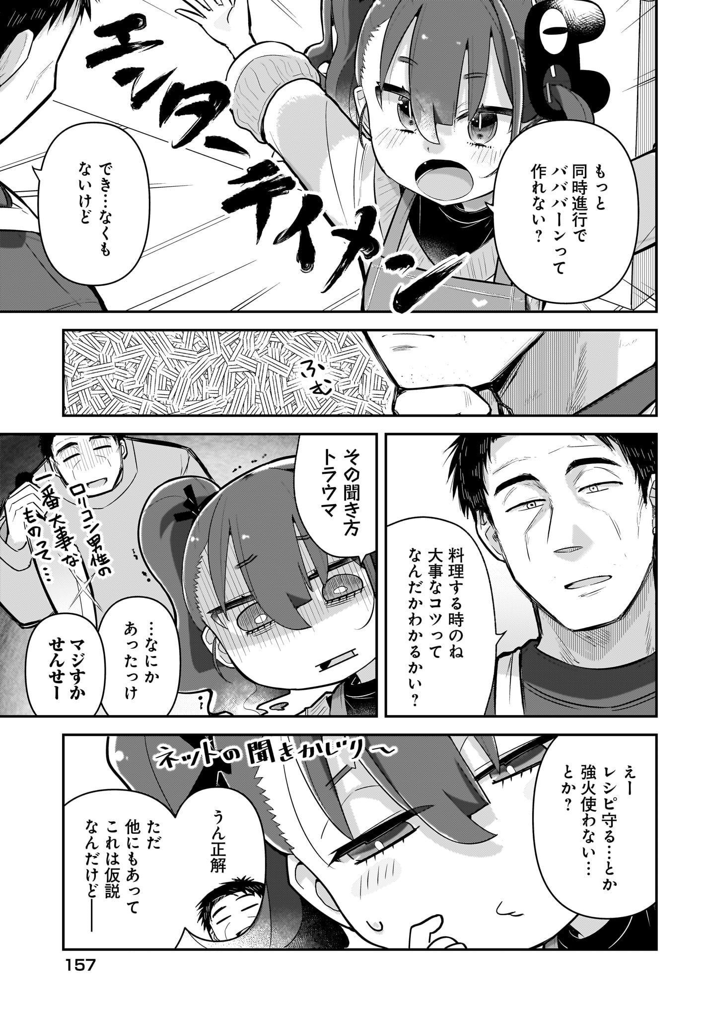 Josei Gaki to Oji-san Chapter 6 3ページ