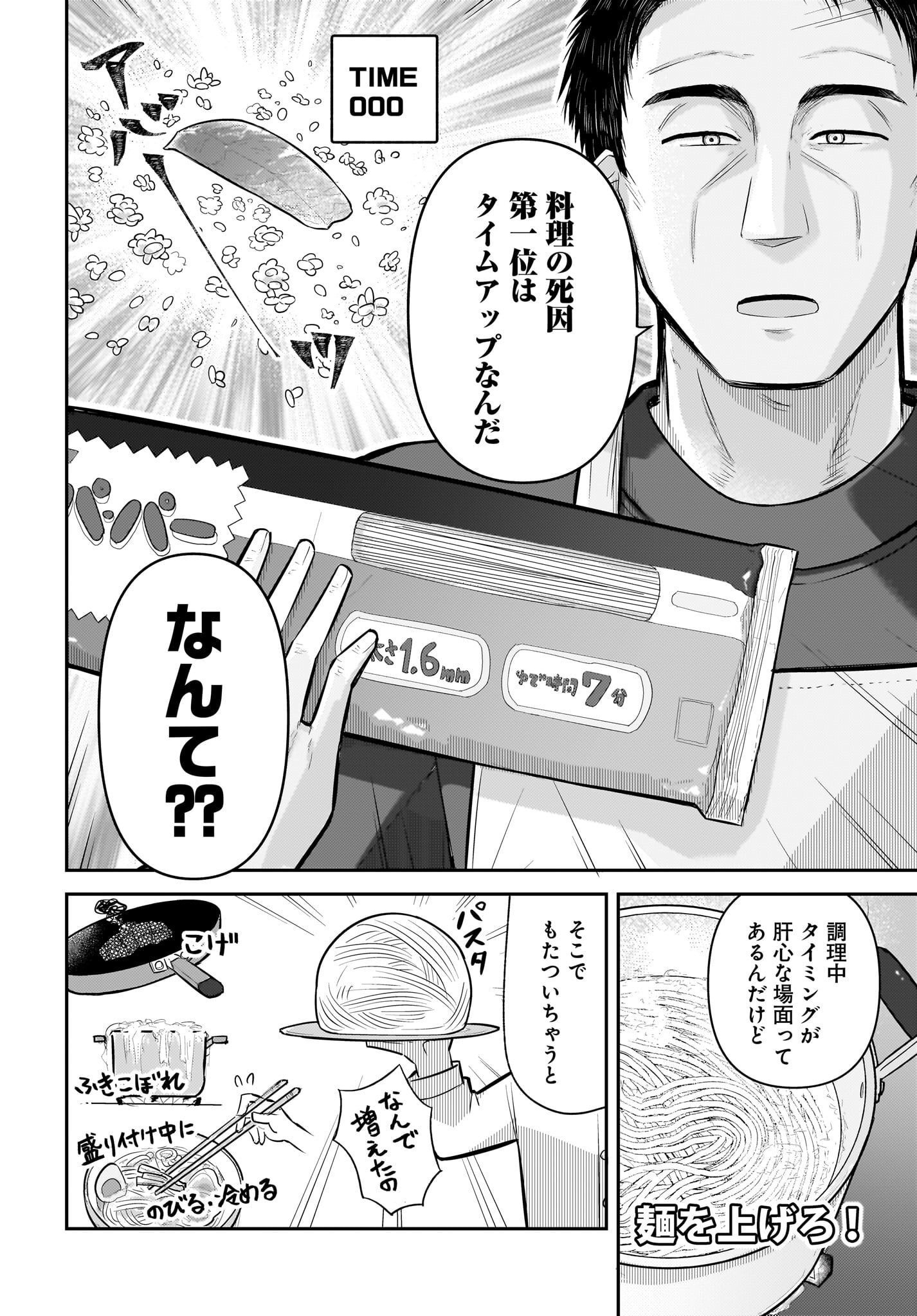 Josei Gaki to Oji-san Chapter 6 4ページ
