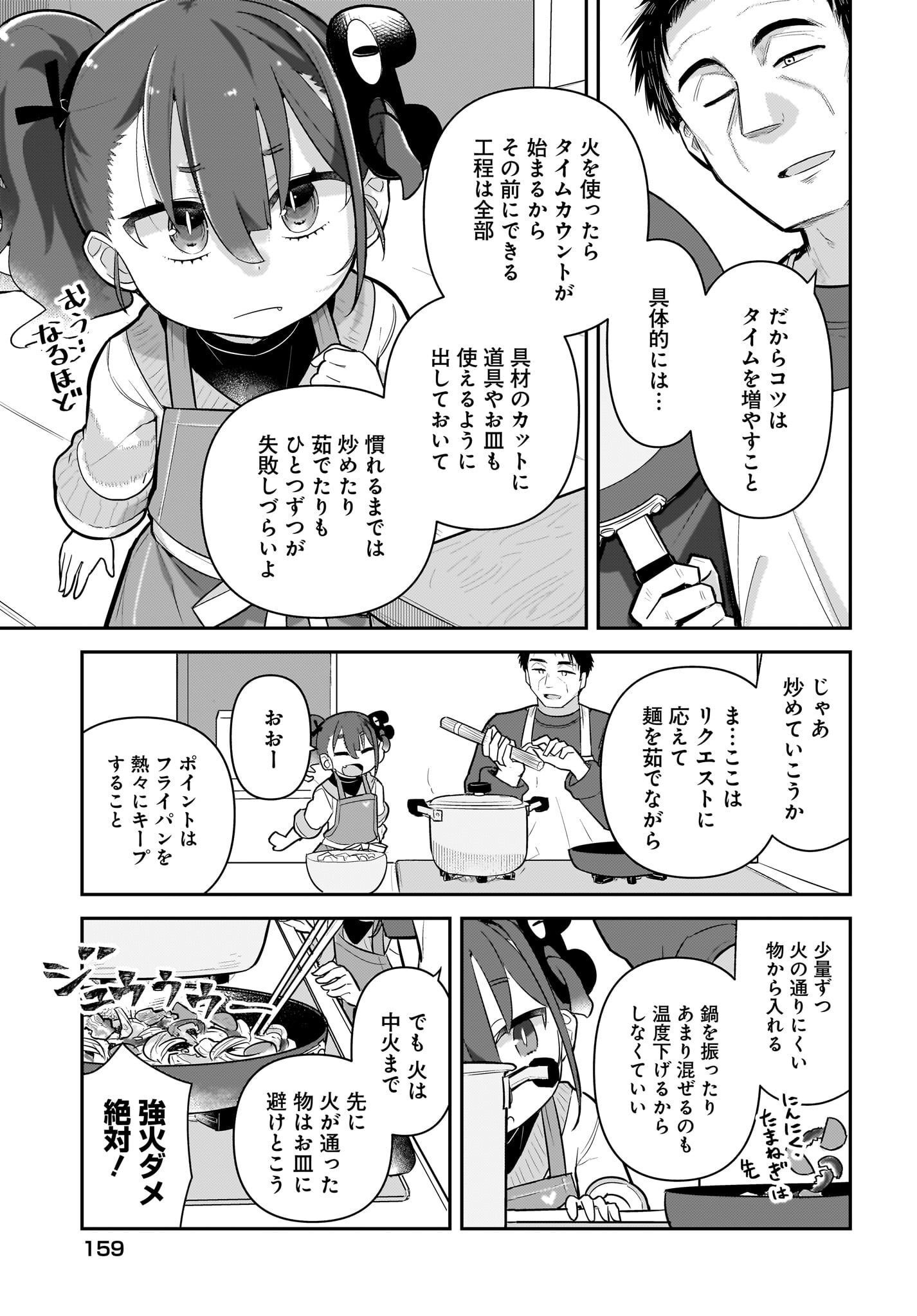 Josei Gaki to Oji-san Chapter 6 5ページ