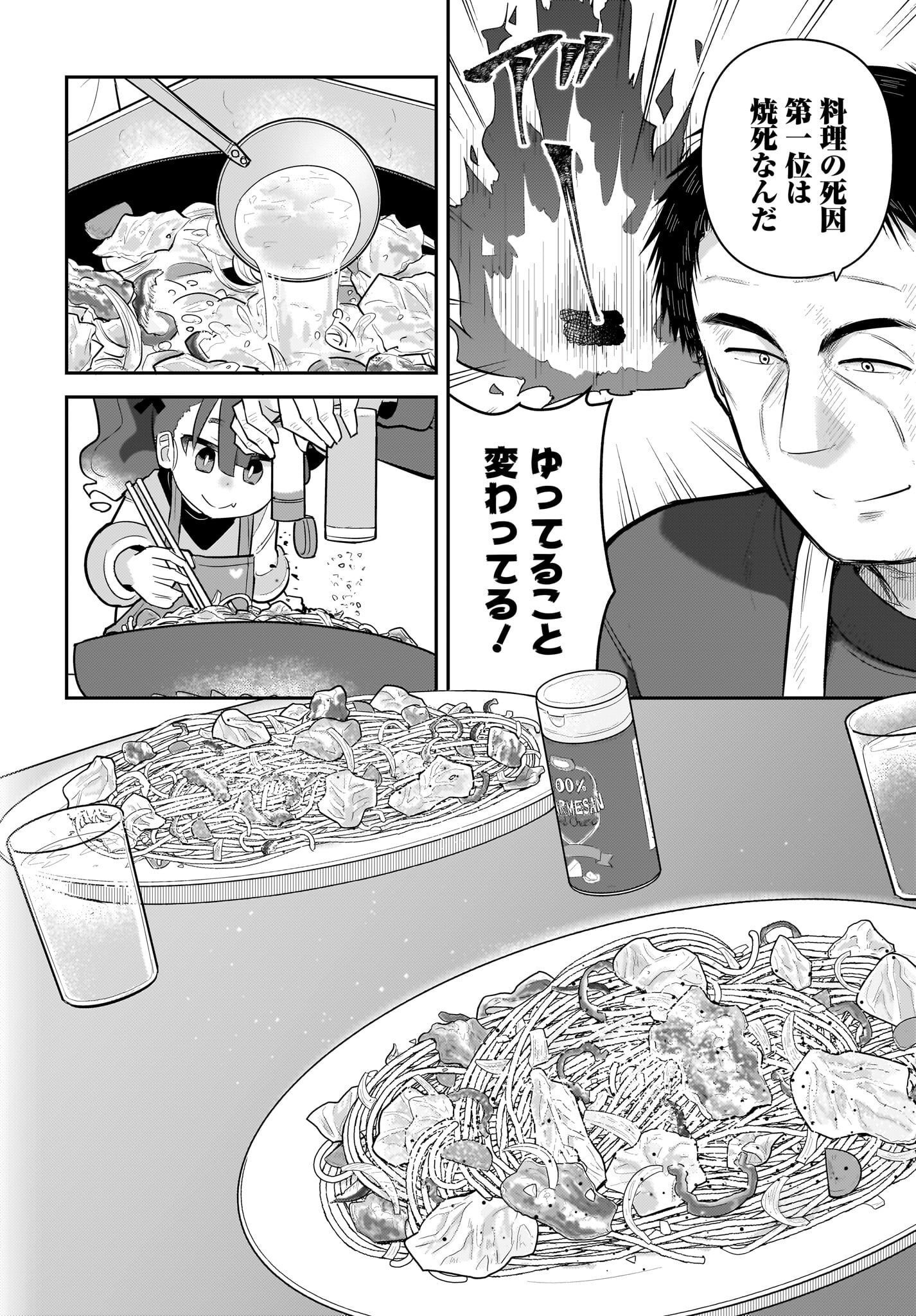 Josei Gaki to Oji-san Chapter 6 6ページ