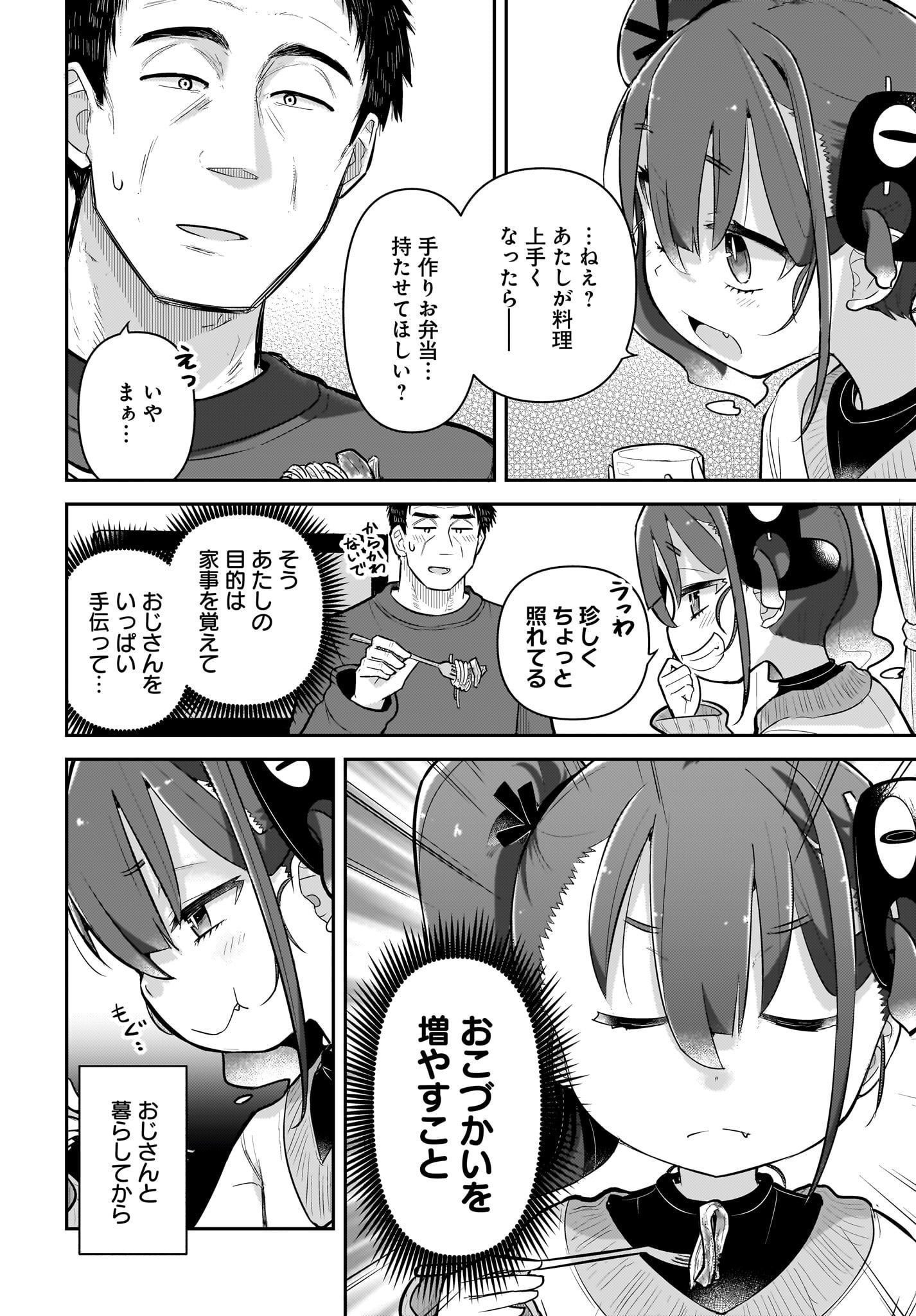 Josei Gaki to Oji-san Chapter 6 8ページ