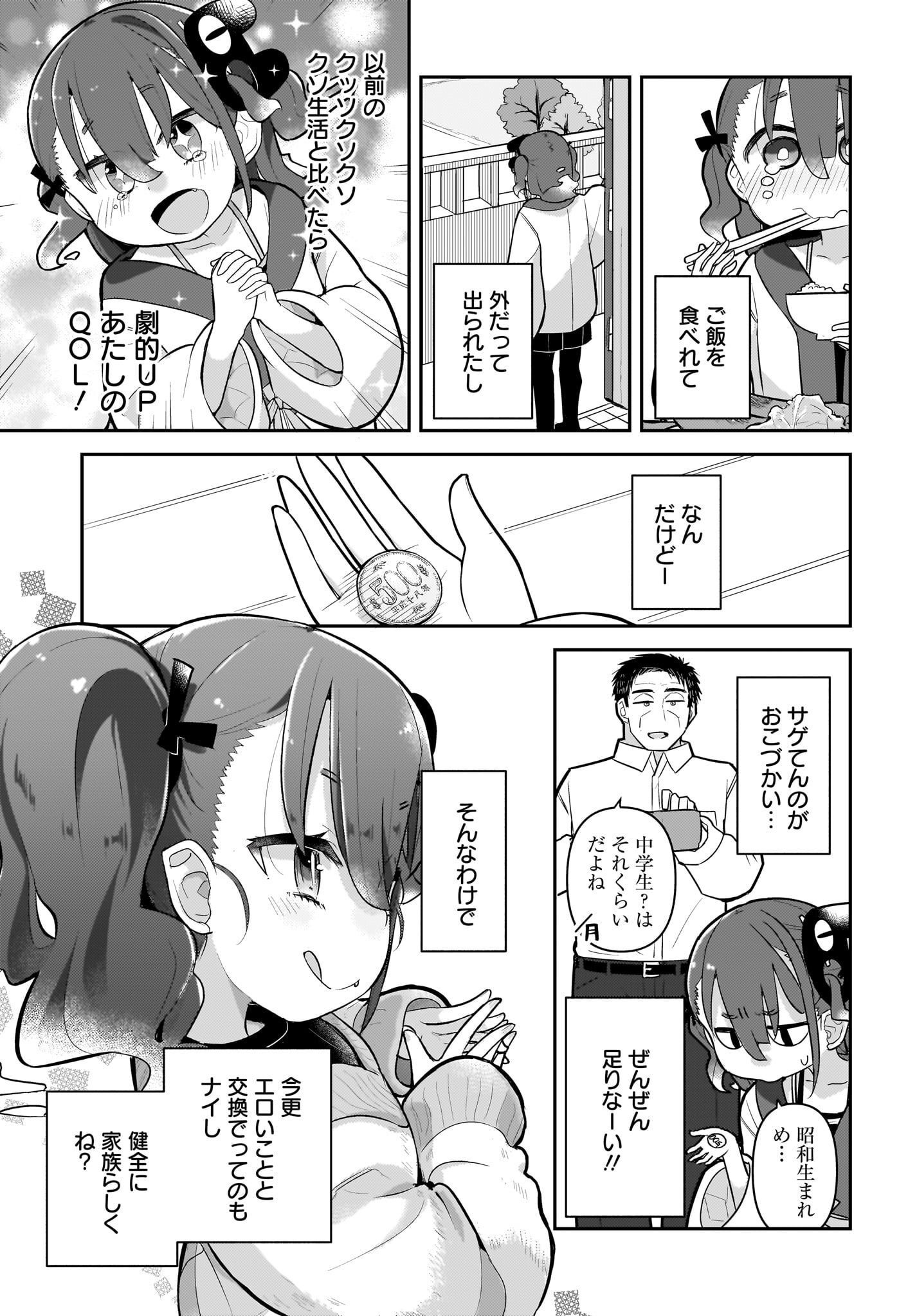 Josei Gaki to Oji-san Chapter 6 9ページ