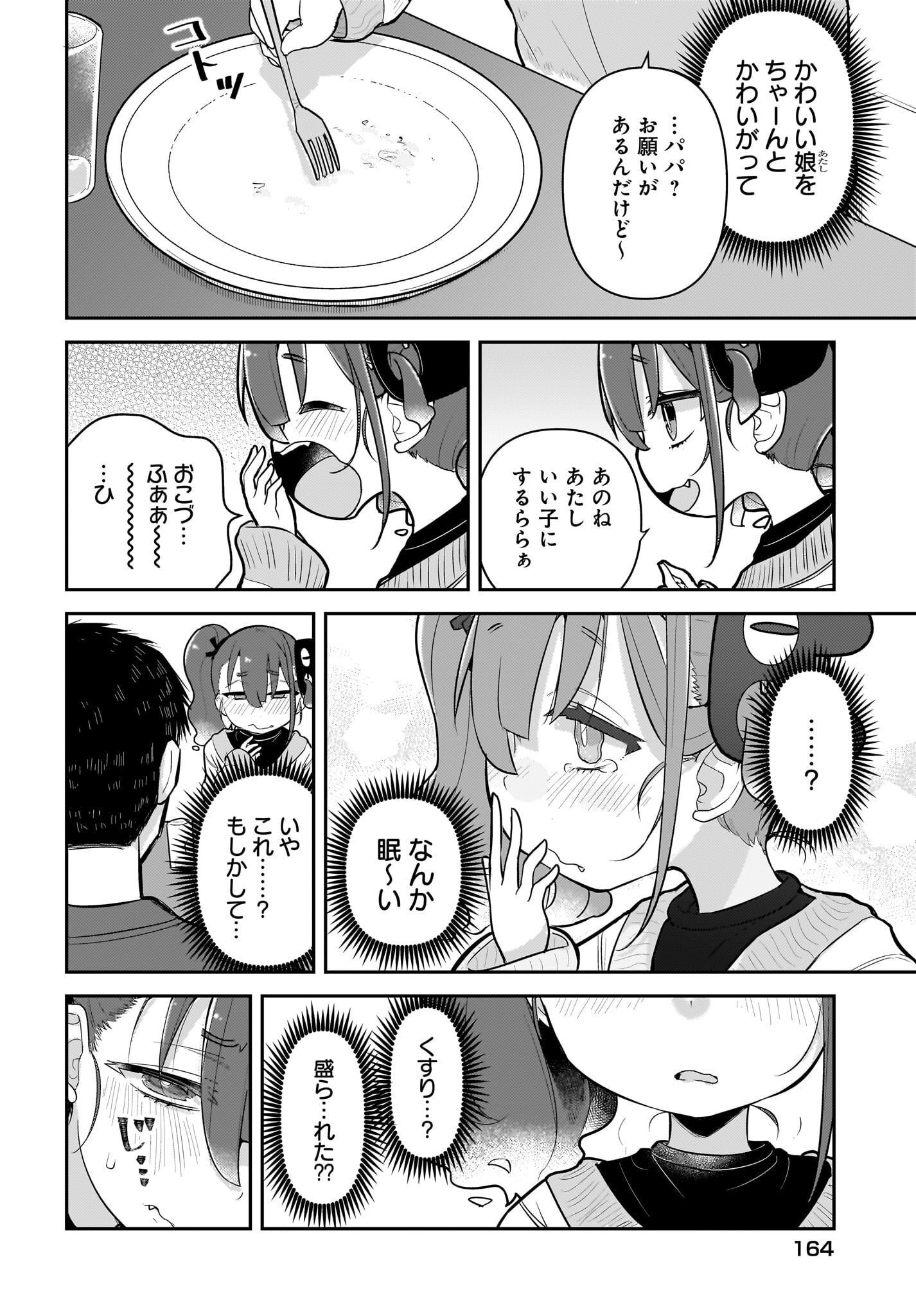 Josei Gaki to Oji-san Chapter 6 10ページ