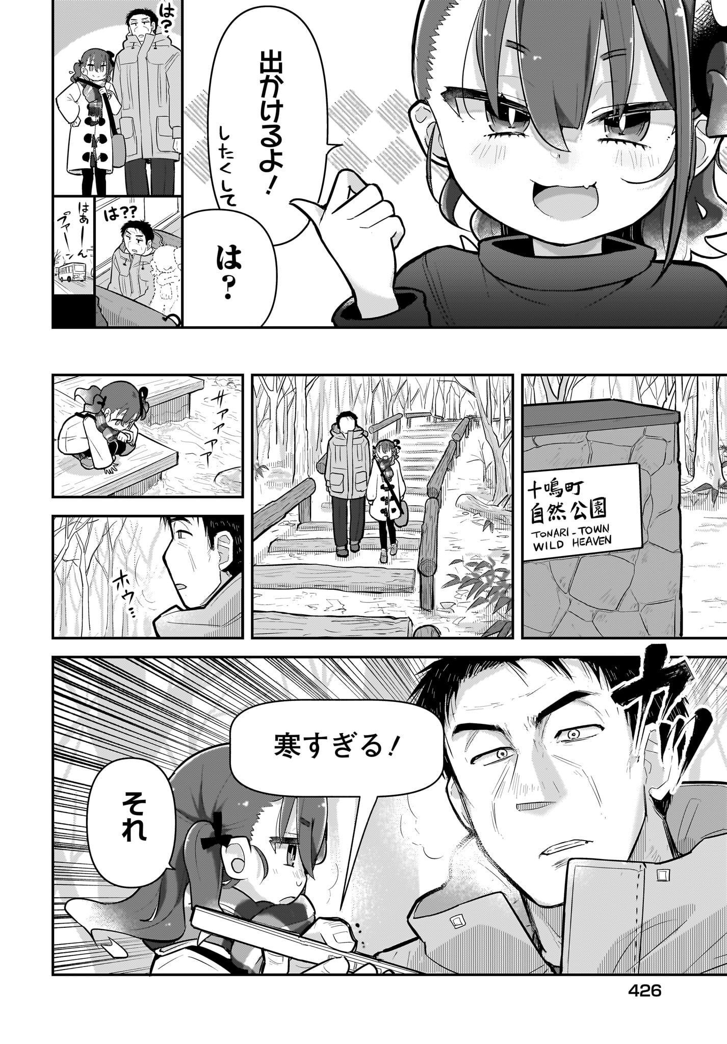 Josei Gaki to Oji-san Chapter 7 2ページ