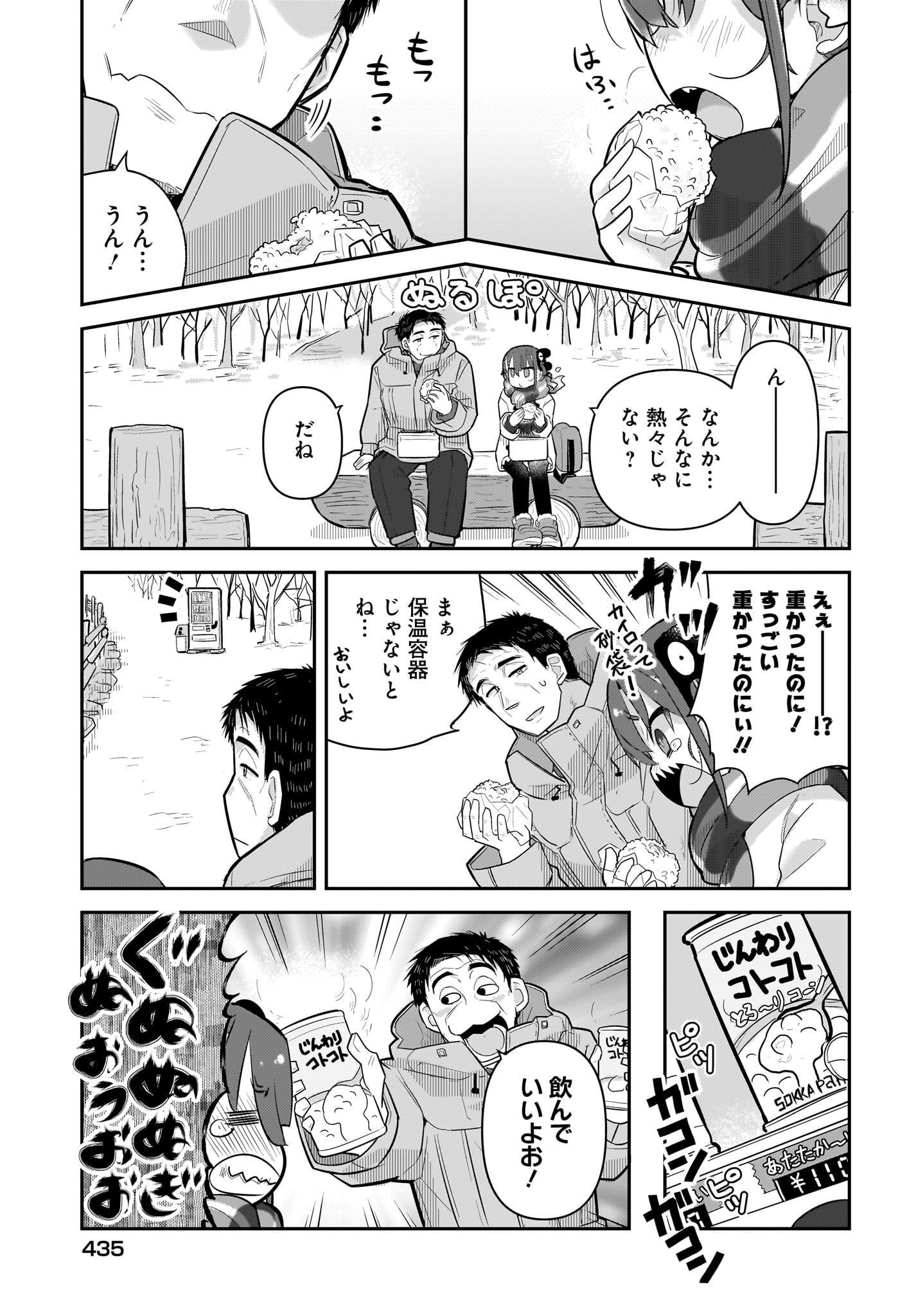Josei Gaki to Oji-san Chapter 7 11ページ