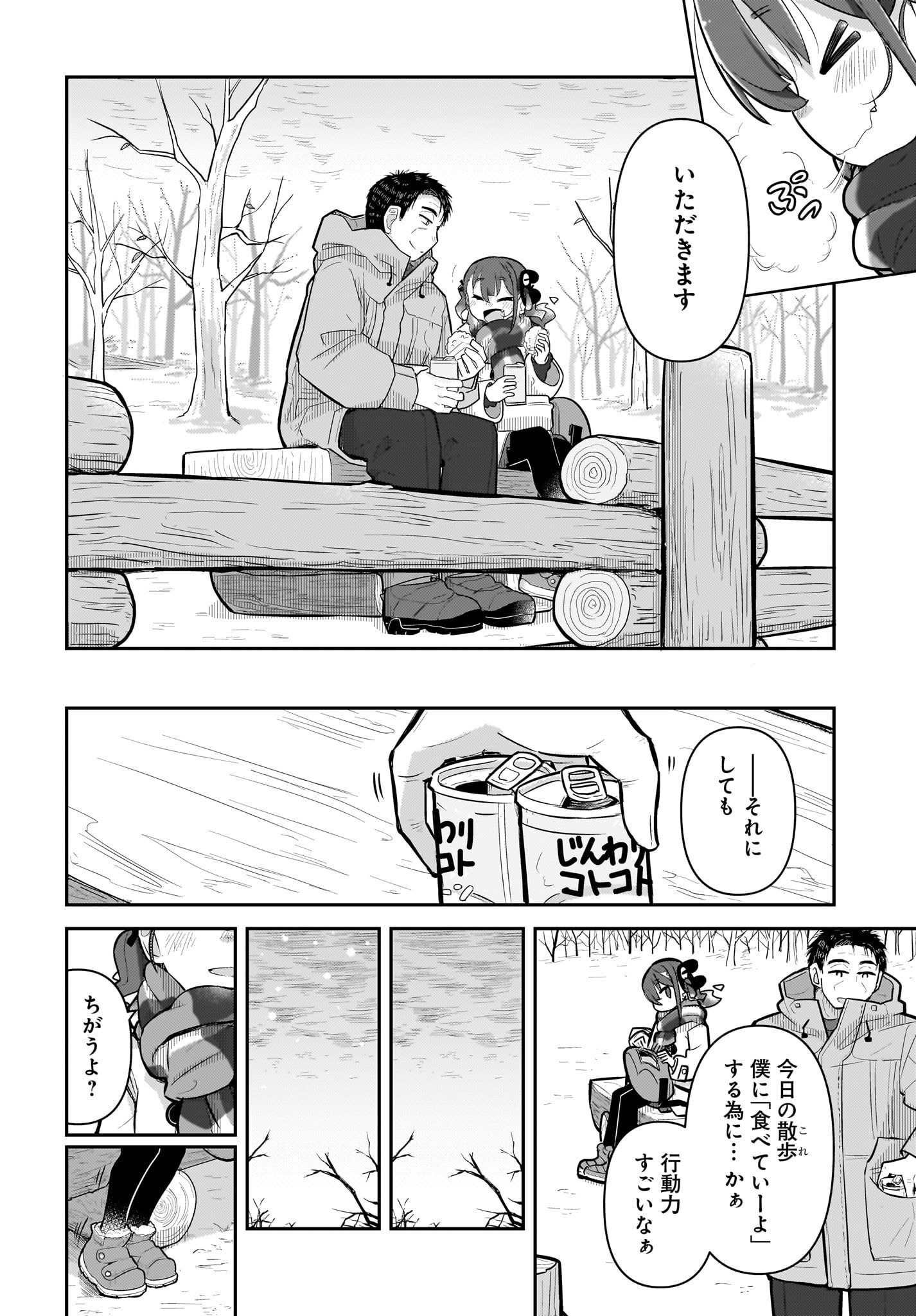 Josei Gaki to Oji-san Chapter 7 12ページ