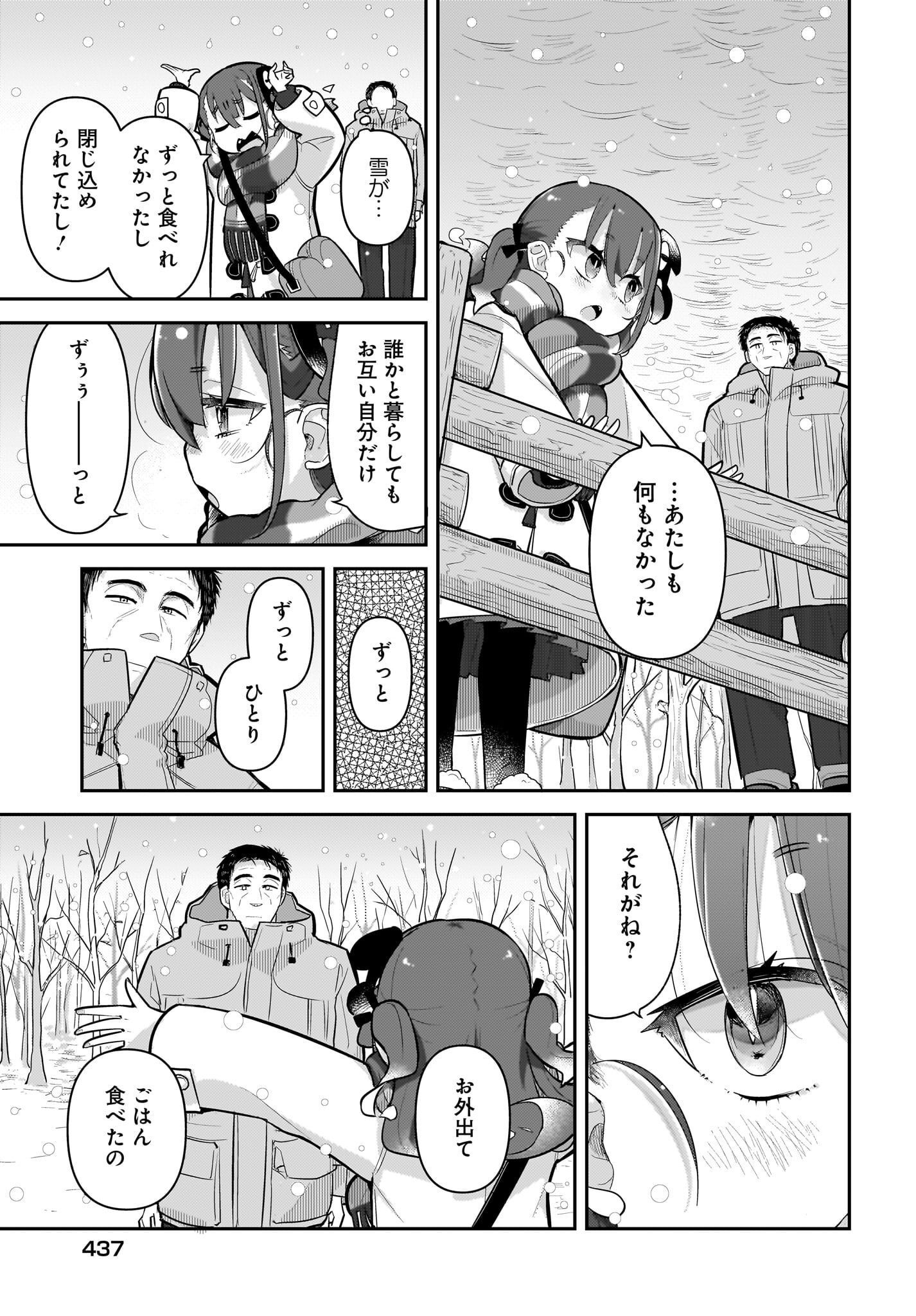 Josei Gaki to Oji-san Chapter 7 13ページ