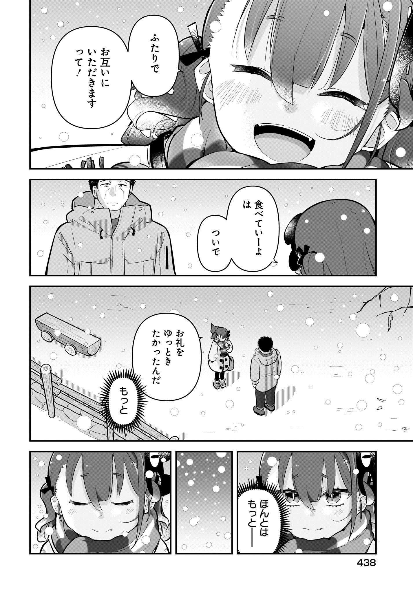Josei Gaki to Oji-san Chapter 7 14ページ