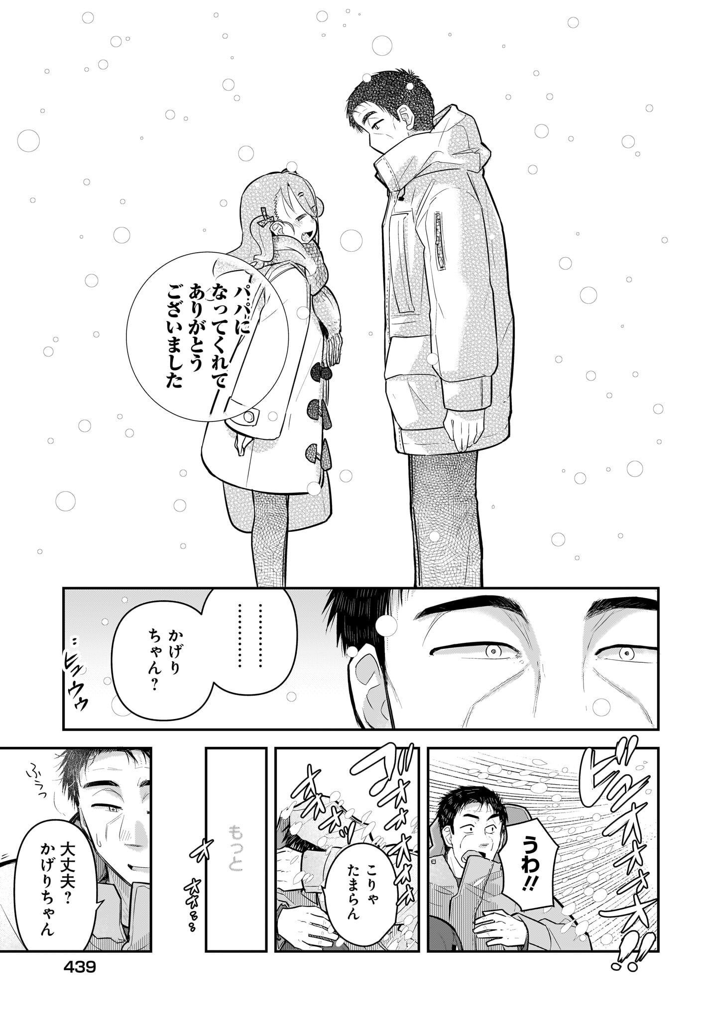Josei Gaki to Oji-san Chapter 7 15ページ