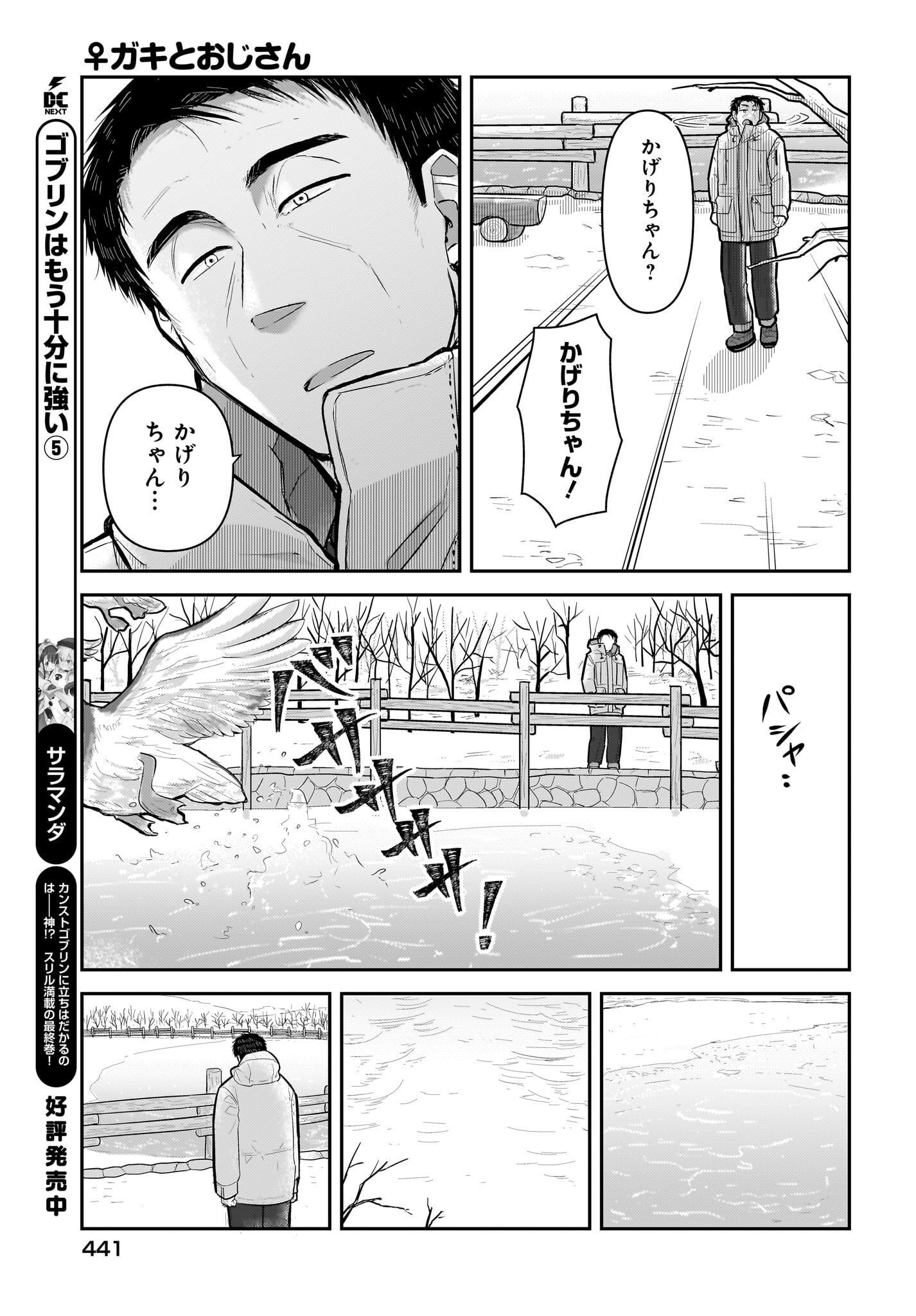 Josei Gaki to Oji-san Chapter 7 17ページ