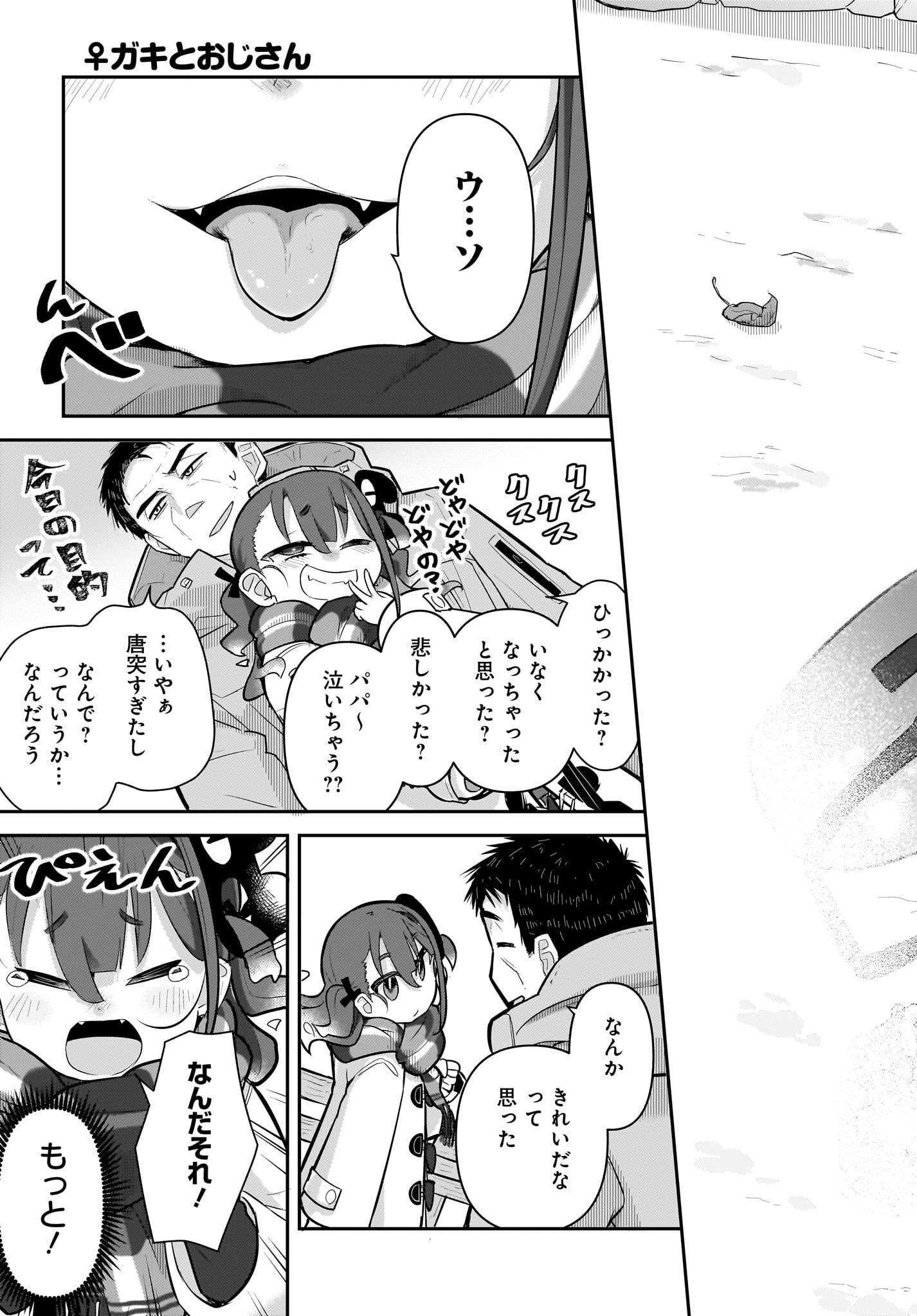 Josei Gaki to Oji-san Chapter 7 19ページ