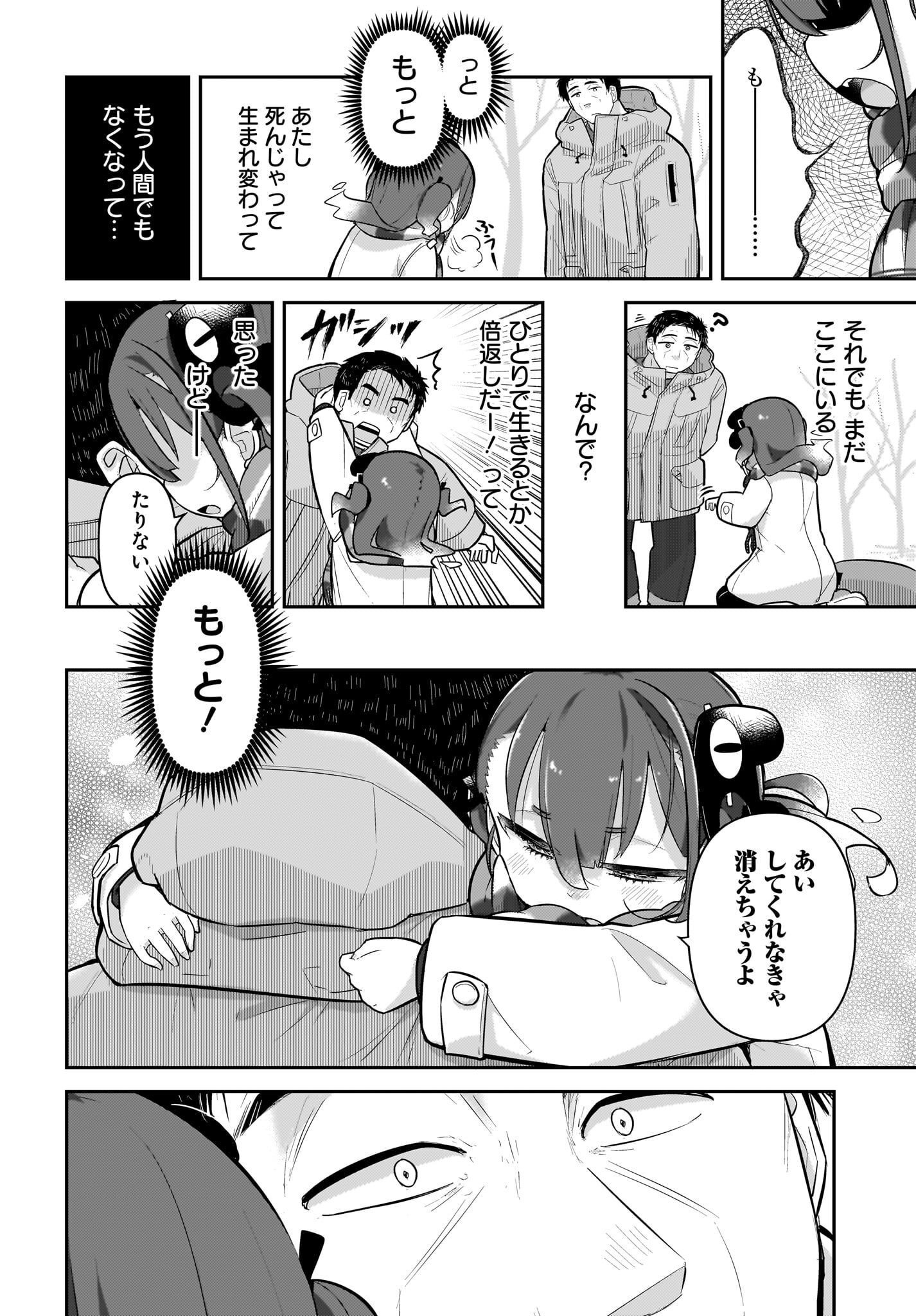 Josei Gaki to Oji-san Chapter 7 20ページ