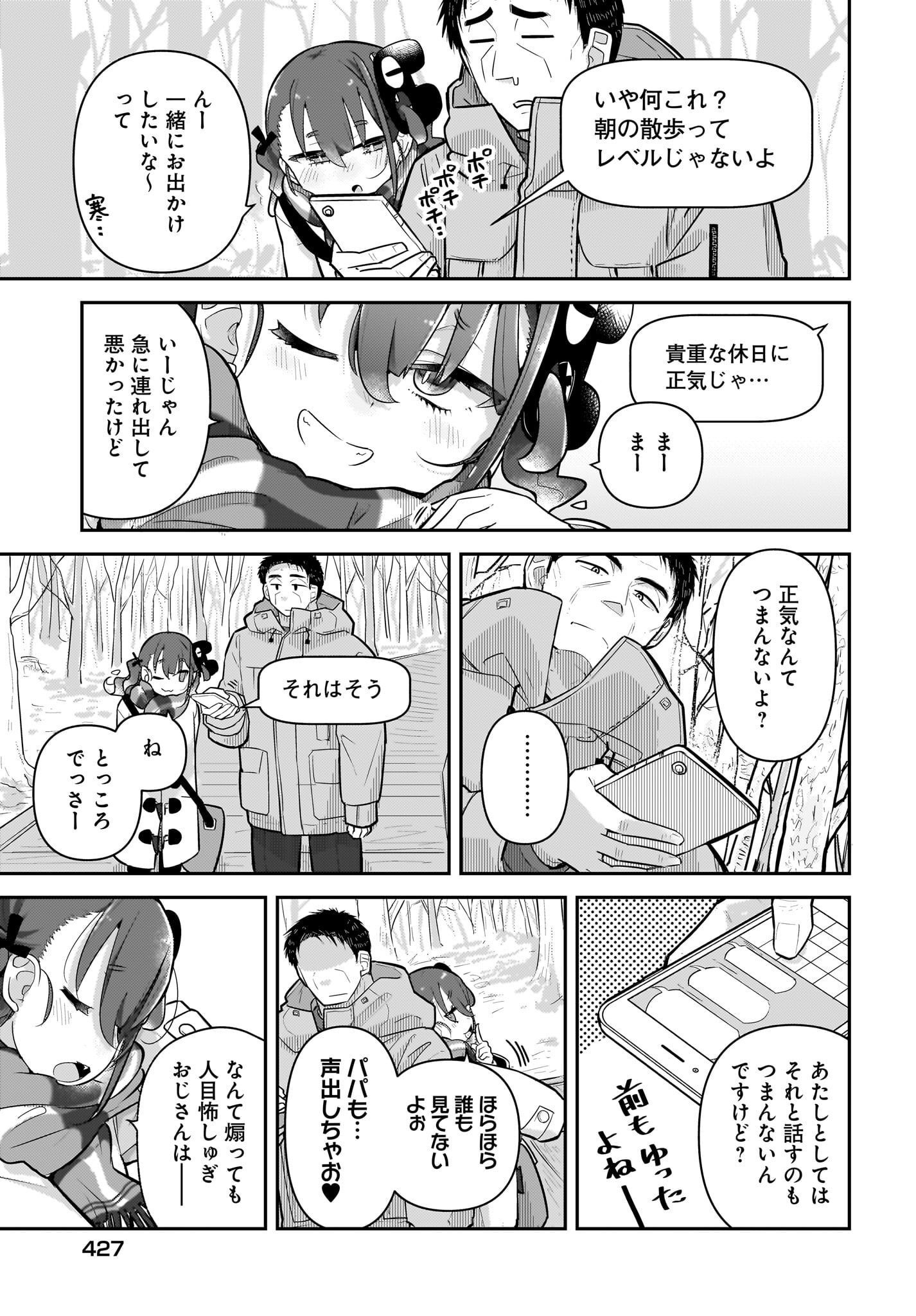 Josei Gaki to Oji-san Chapter 7 3ページ