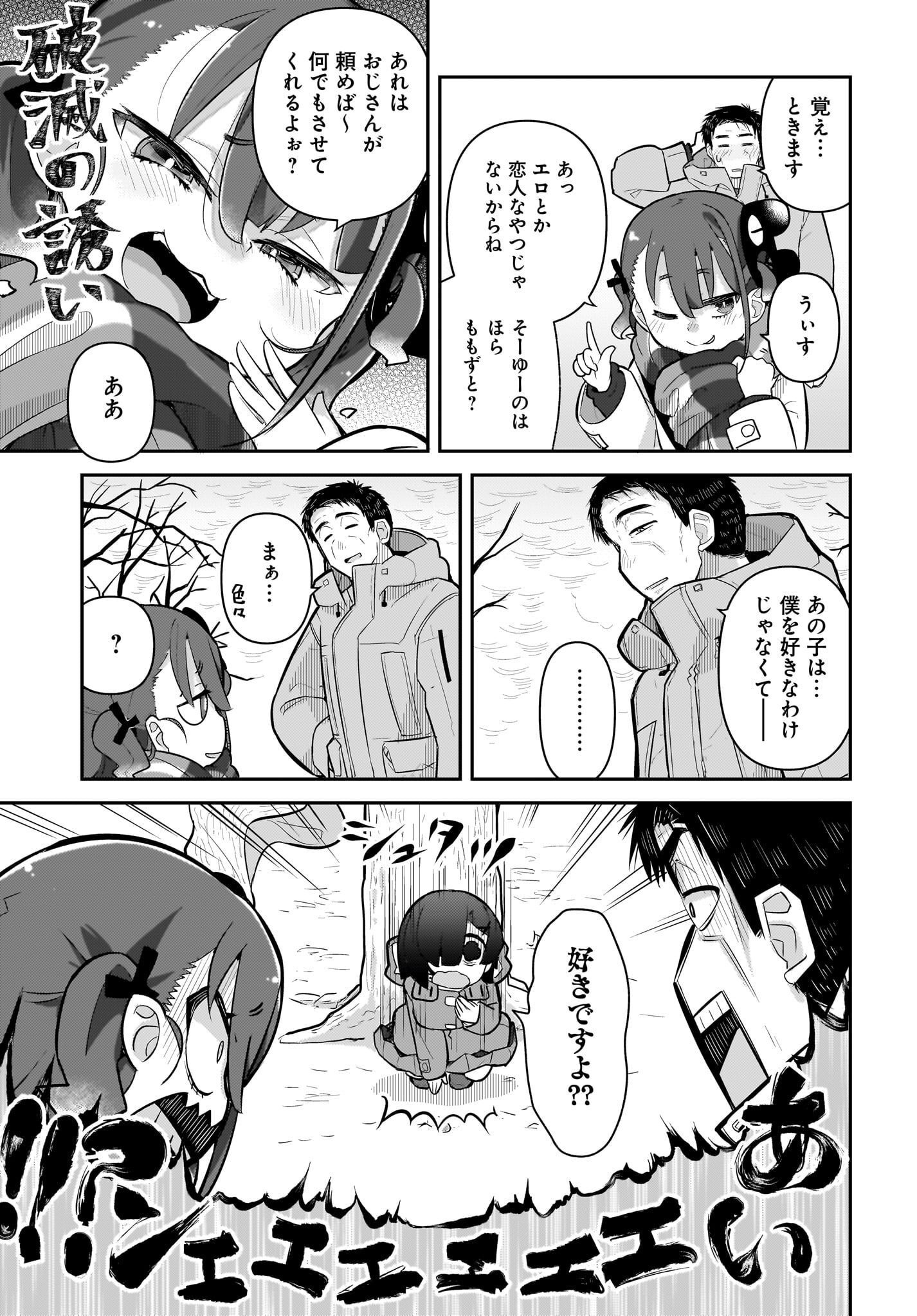 Josei Gaki to Oji-san Chapter 7 21ページ