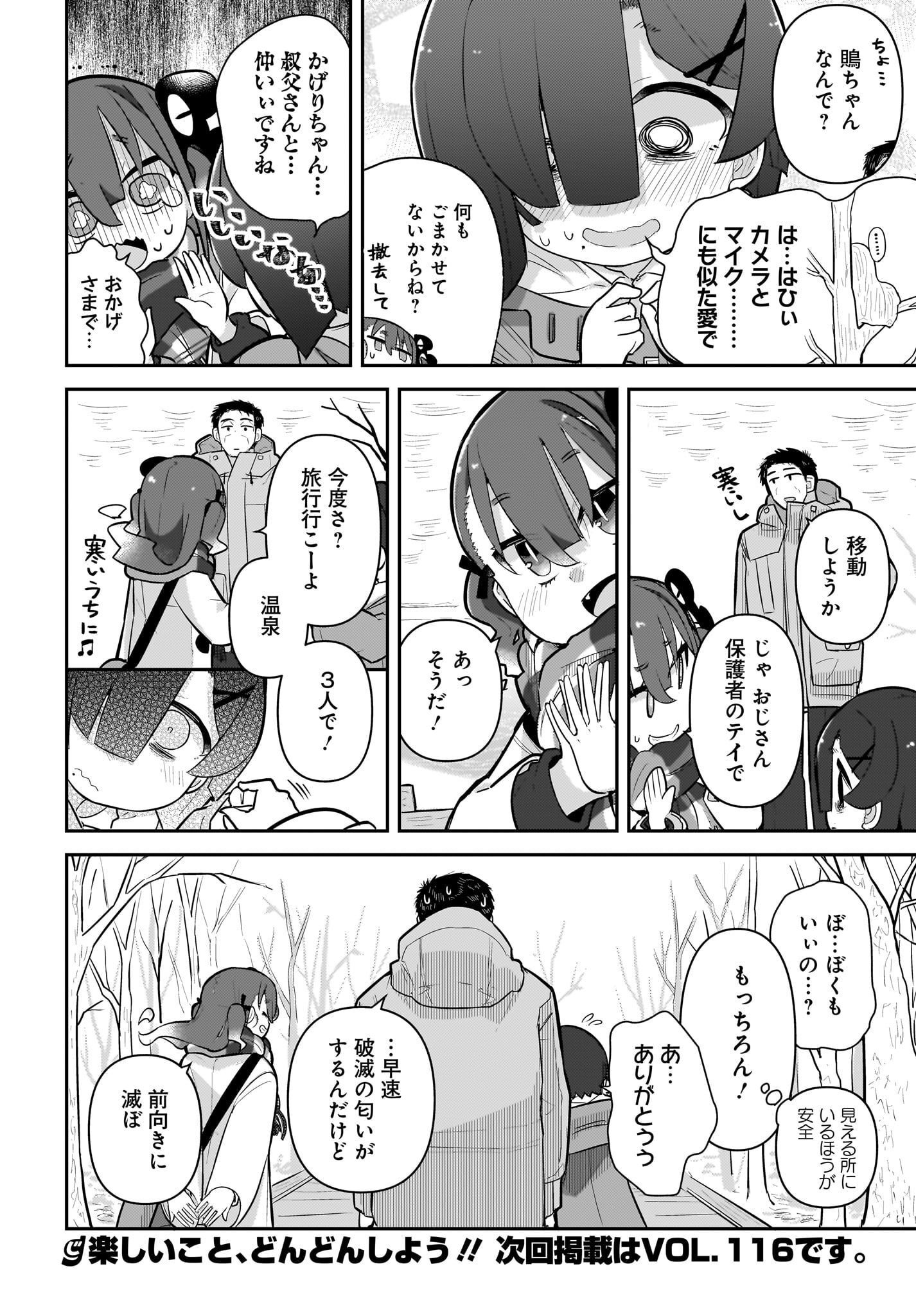 Josei Gaki to Oji-san Chapter 7 22ページ