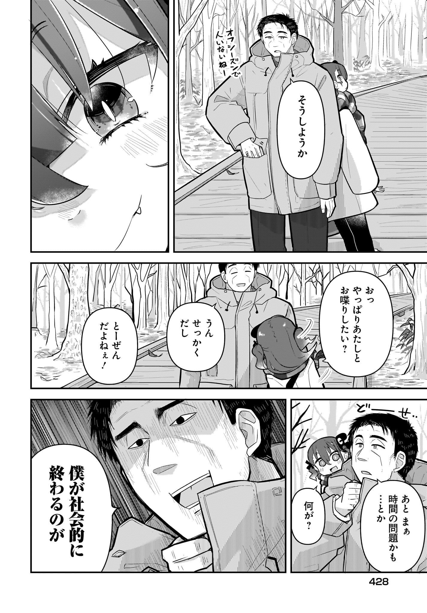 Josei Gaki to Oji-san Chapter 7 4ページ