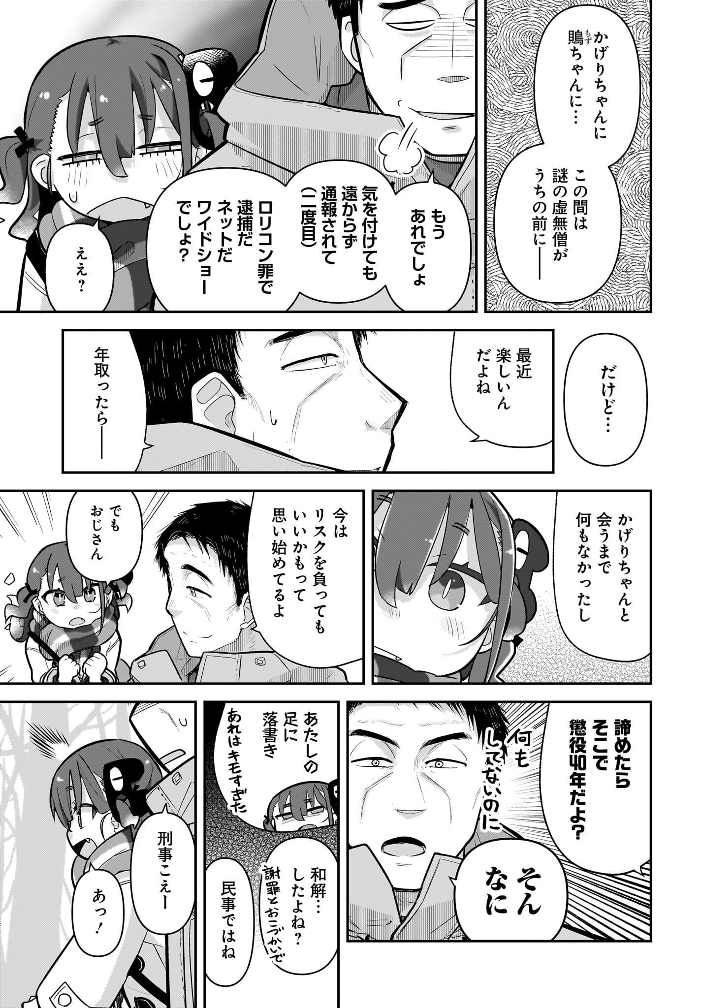 Josei Gaki to Oji-san Chapter 7 5ページ