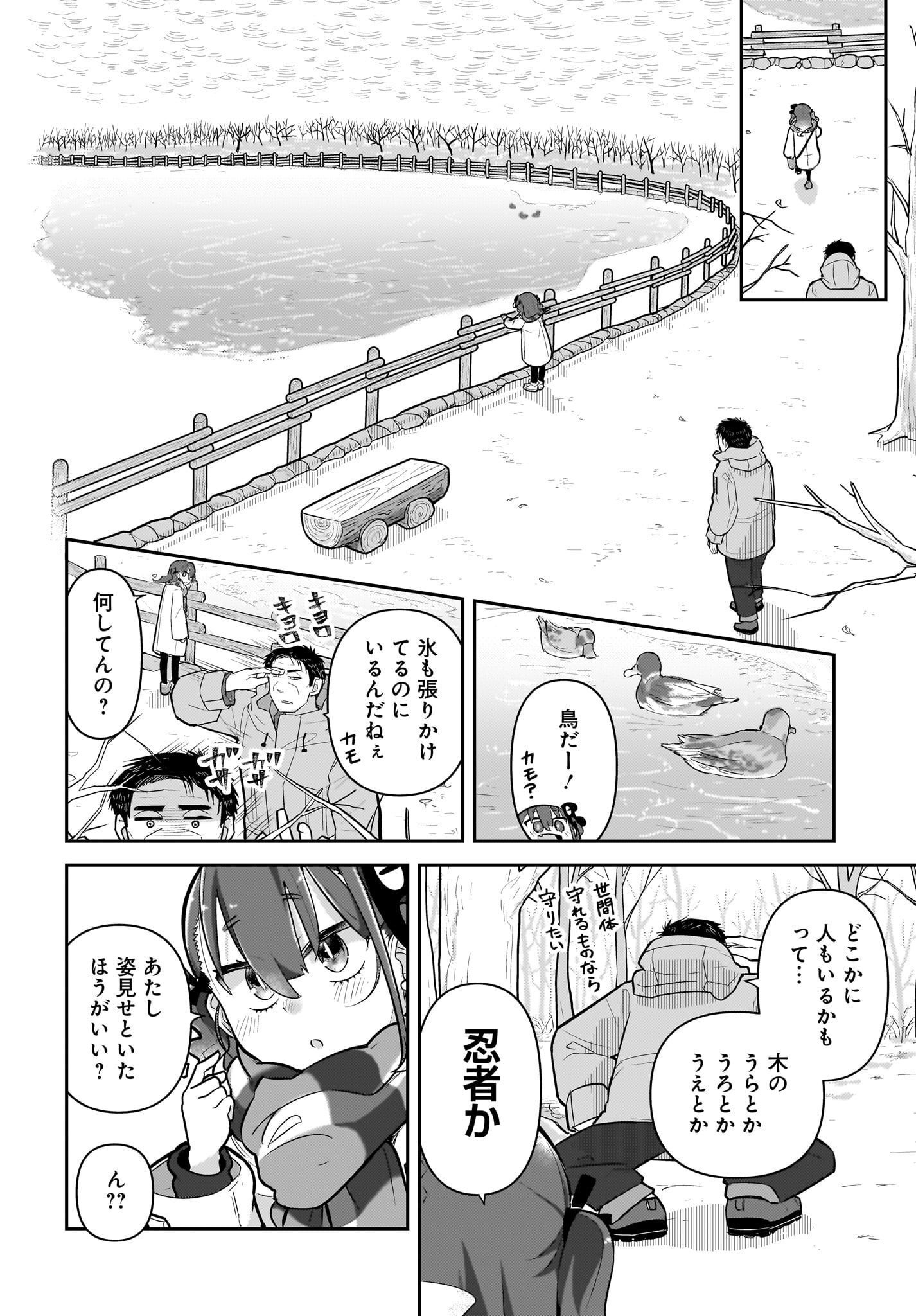 Josei Gaki to Oji-san Chapter 7 6ページ