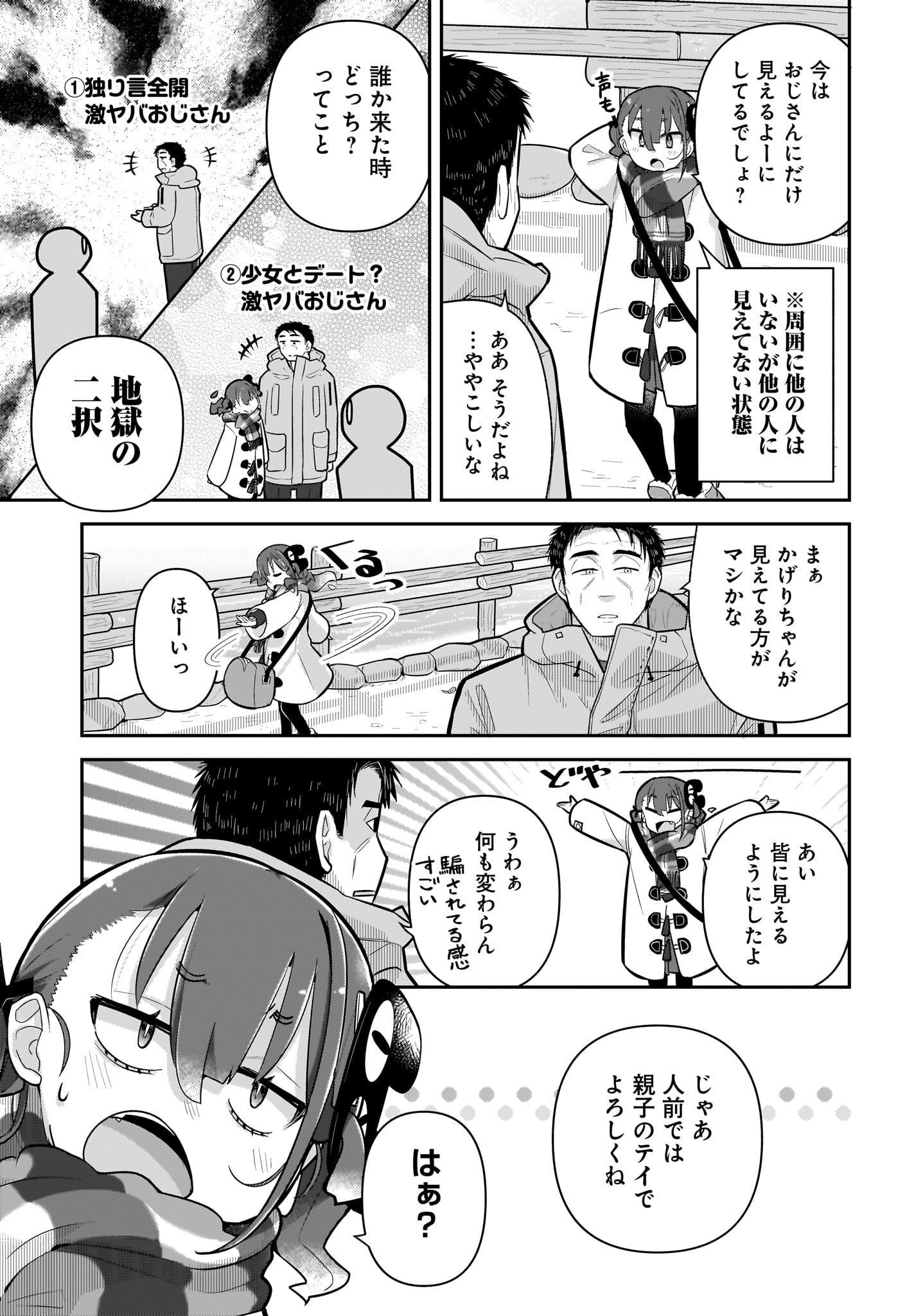 Josei Gaki to Oji-san Chapter 7 7ページ