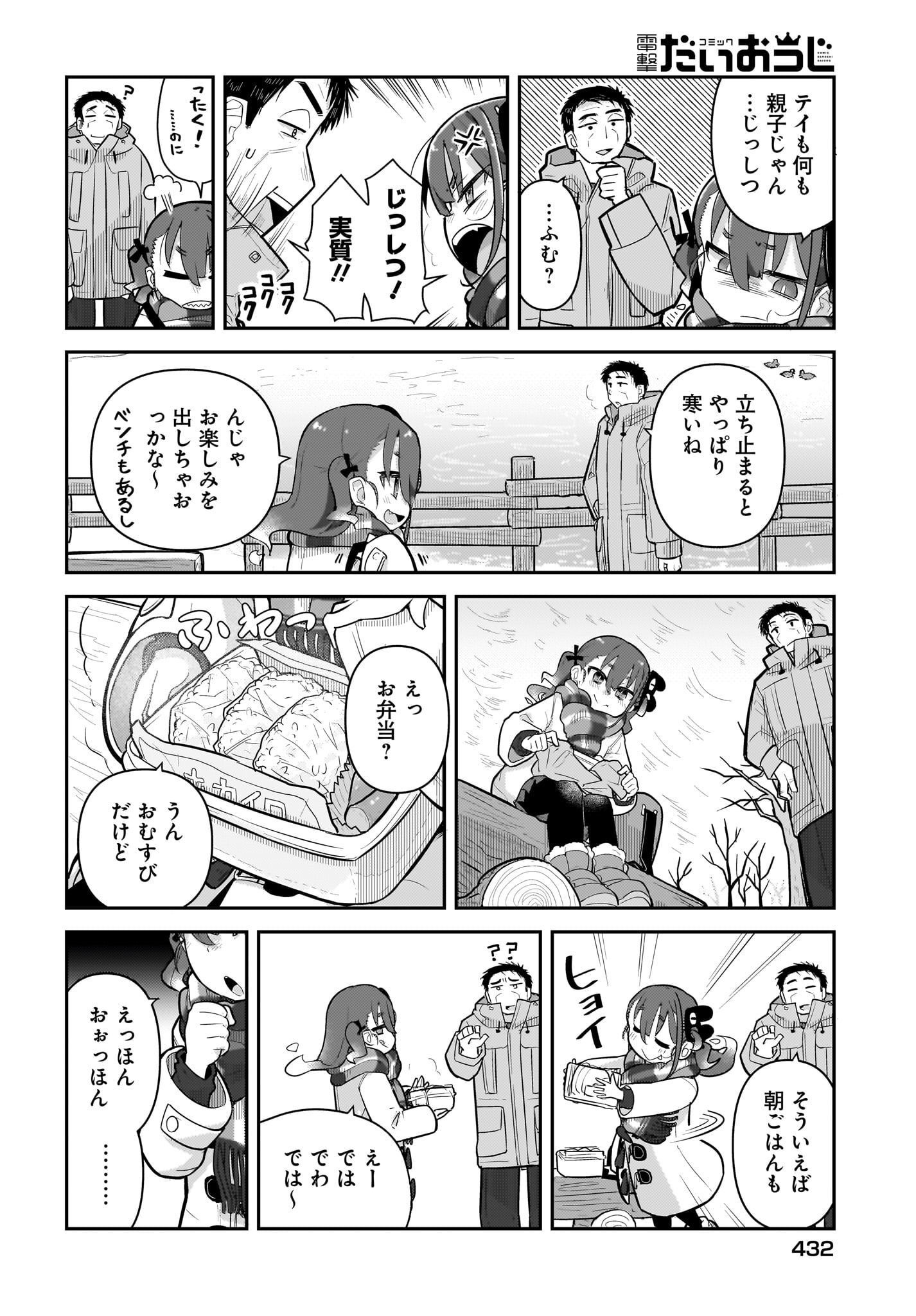 Josei Gaki to Oji-san Chapter 7 8ページ