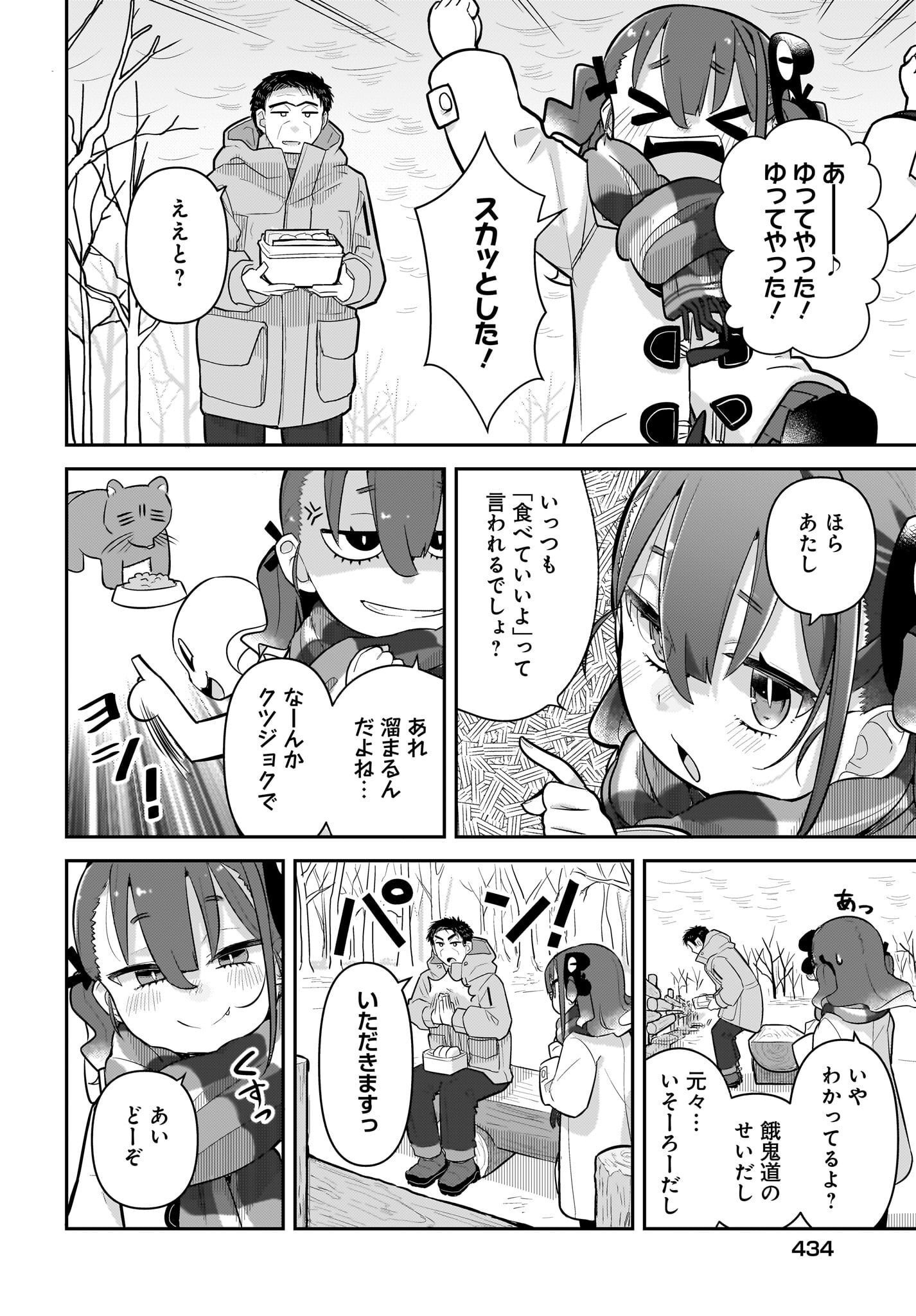 Josei Gaki to Oji-san Chapter 7 10ページ