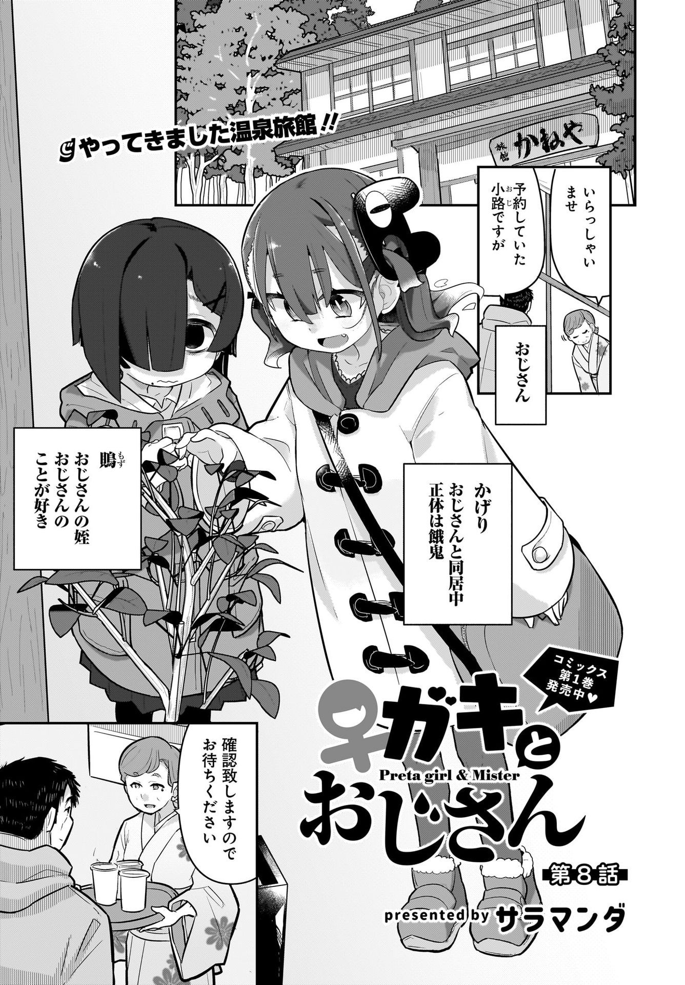 Josei Gaki to Oji-san Chapter 8 1ページ