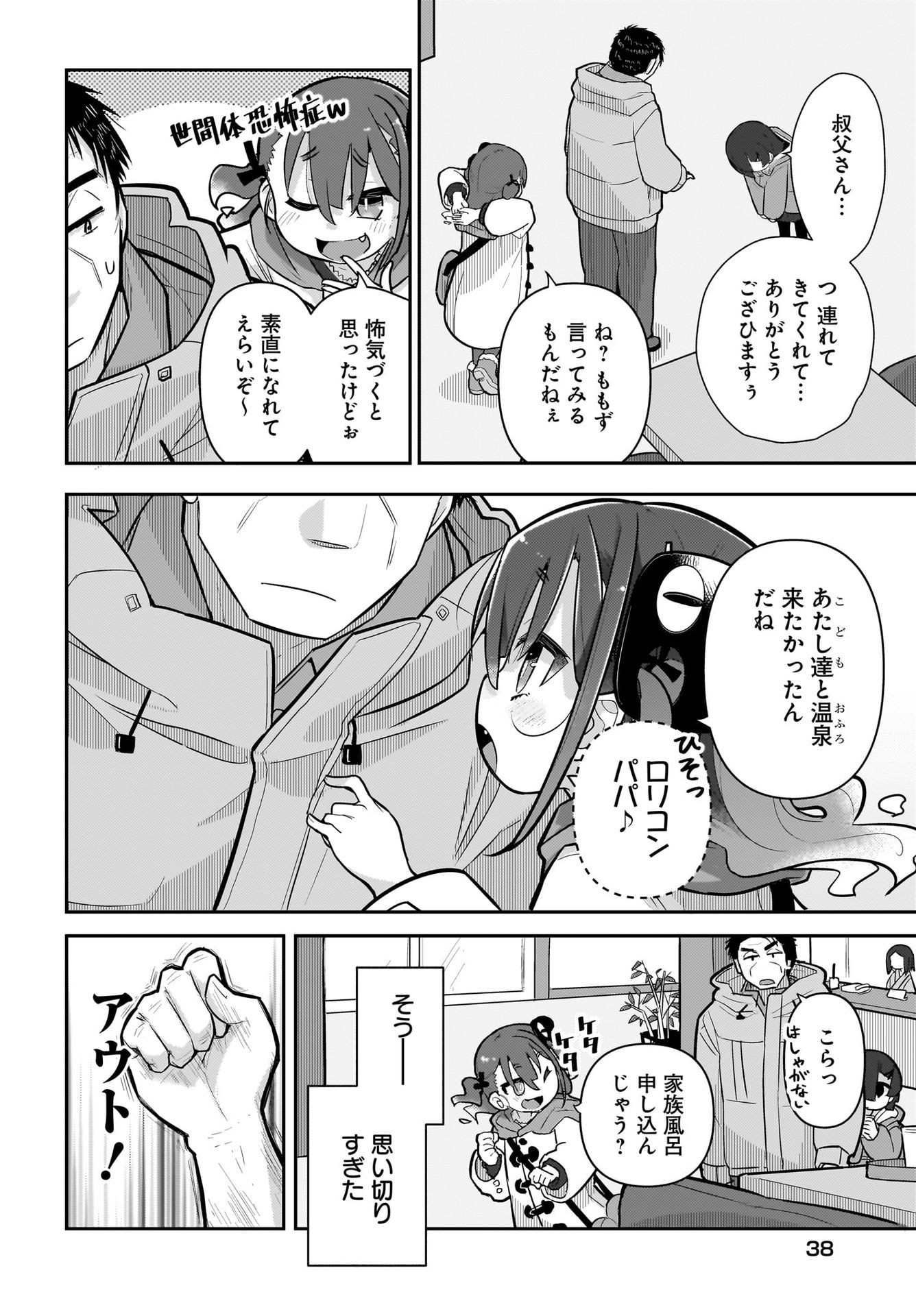 Josei Gaki to Oji-san Chapter 8 2ページ