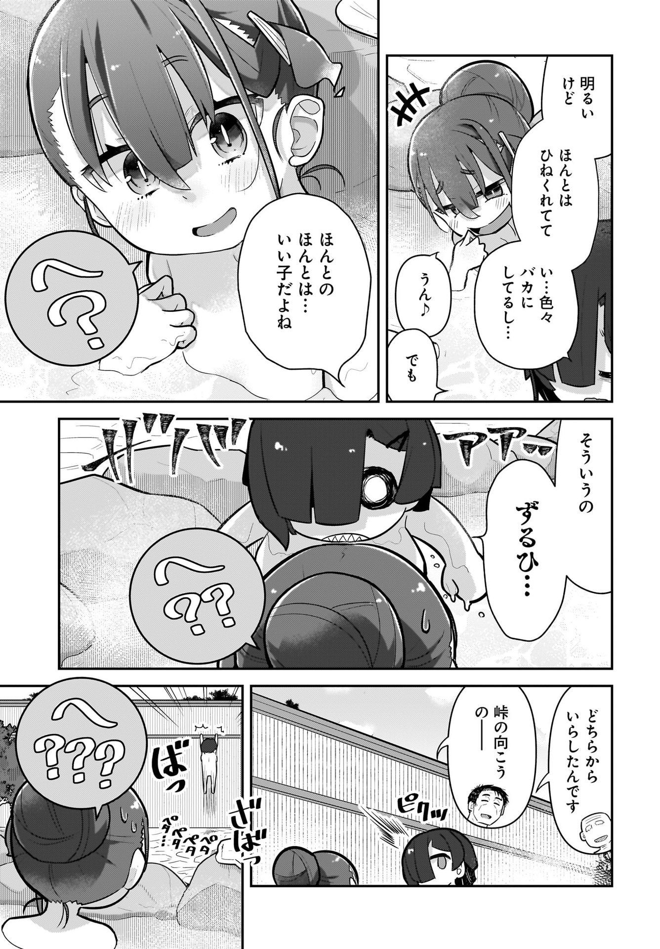 Josei Gaki to Oji-san Chapter 8 11ページ