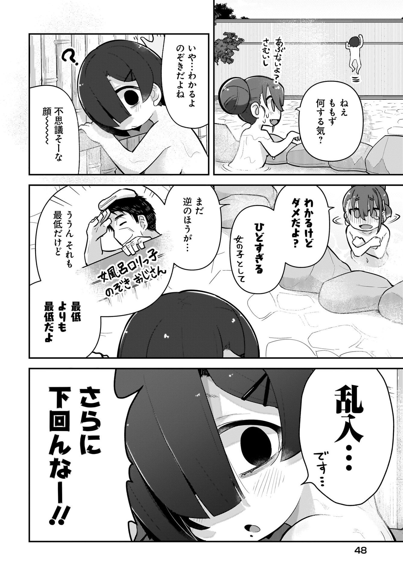 Josei Gaki to Oji-san Chapter 8 12ページ
