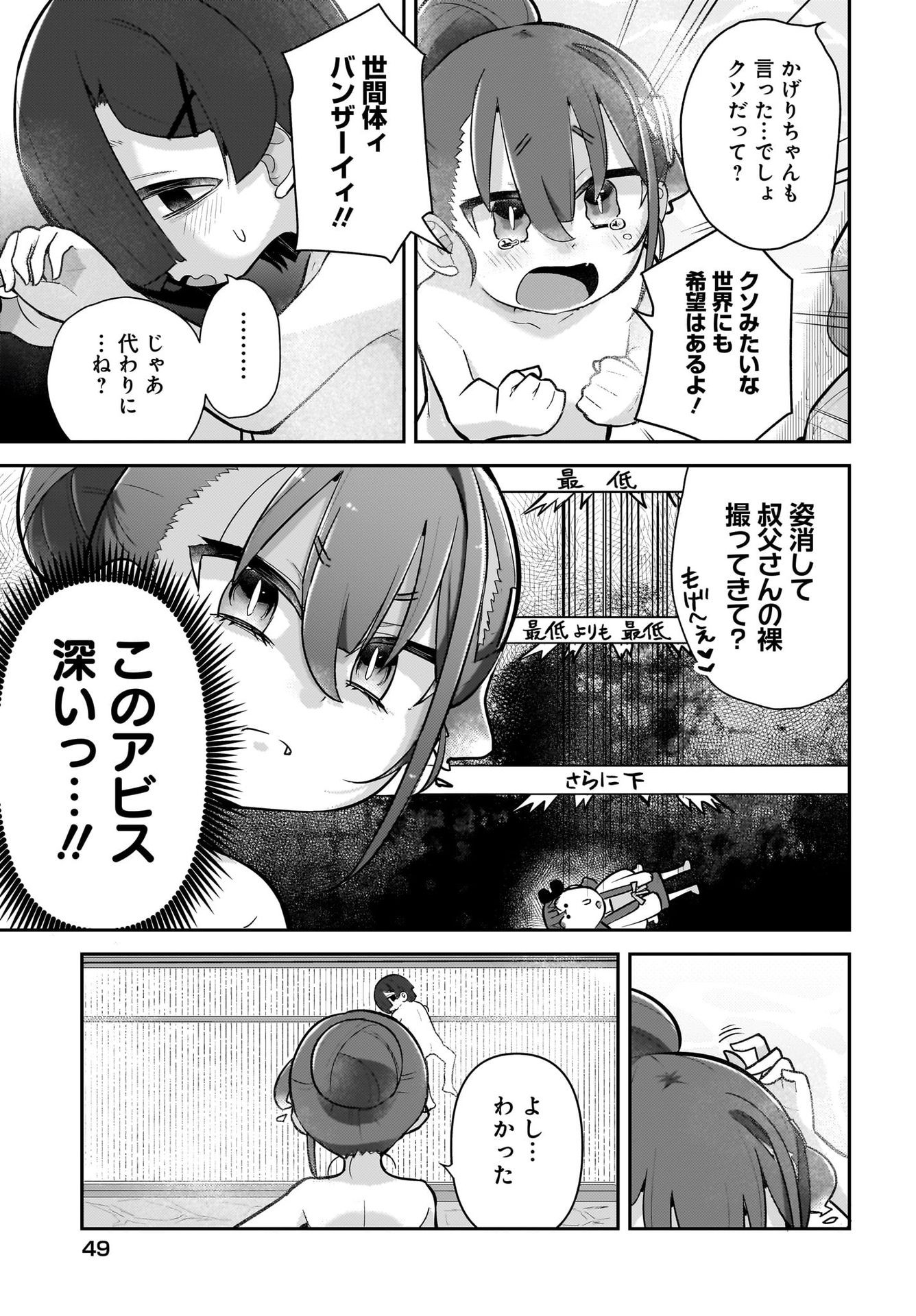 Josei Gaki to Oji-san Chapter 8 13ページ