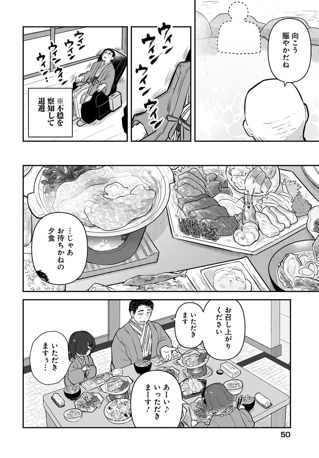 Josei Gaki to Oji-san Chapter 8 14ページ