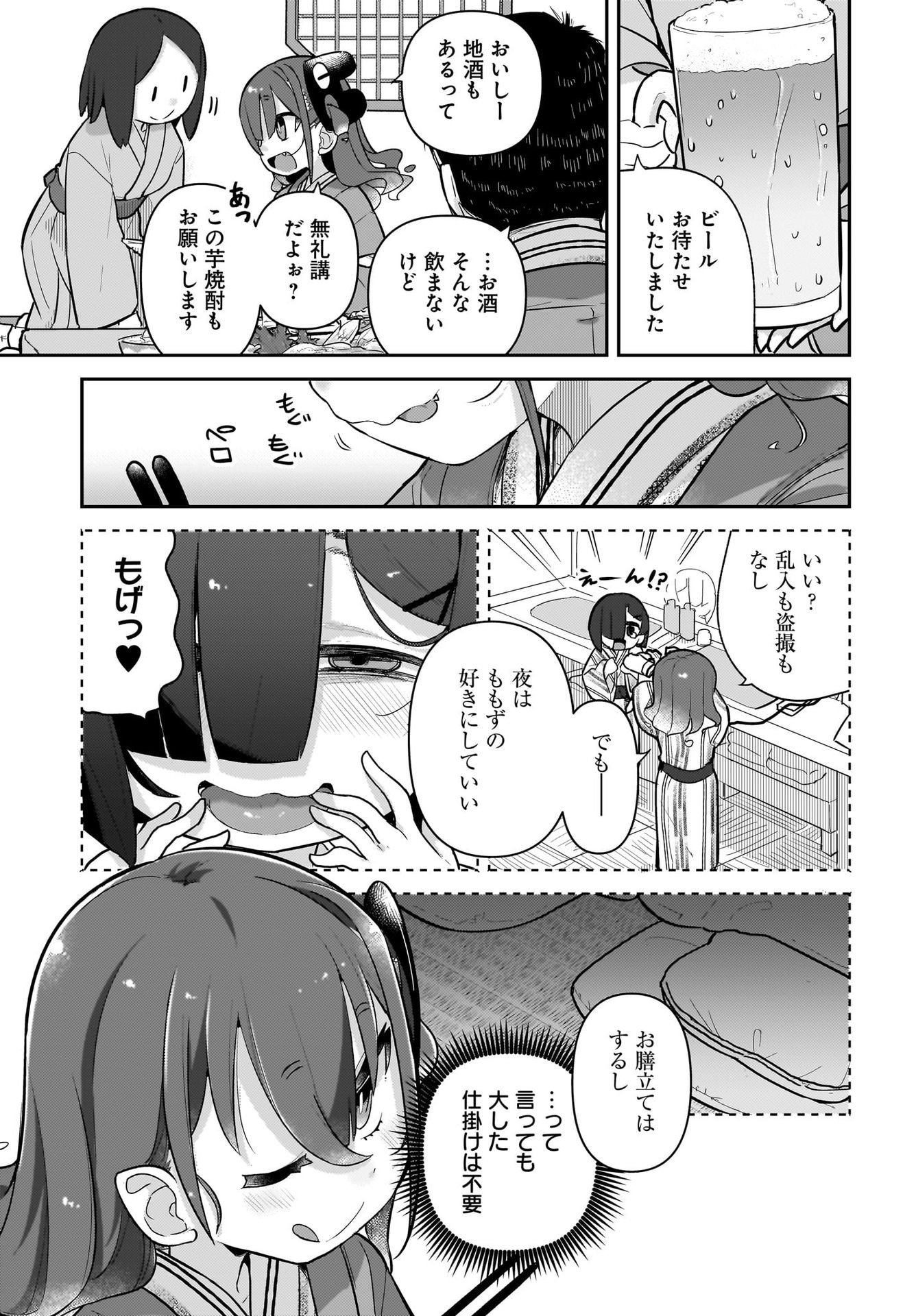 Josei Gaki to Oji-san Chapter 8 15ページ