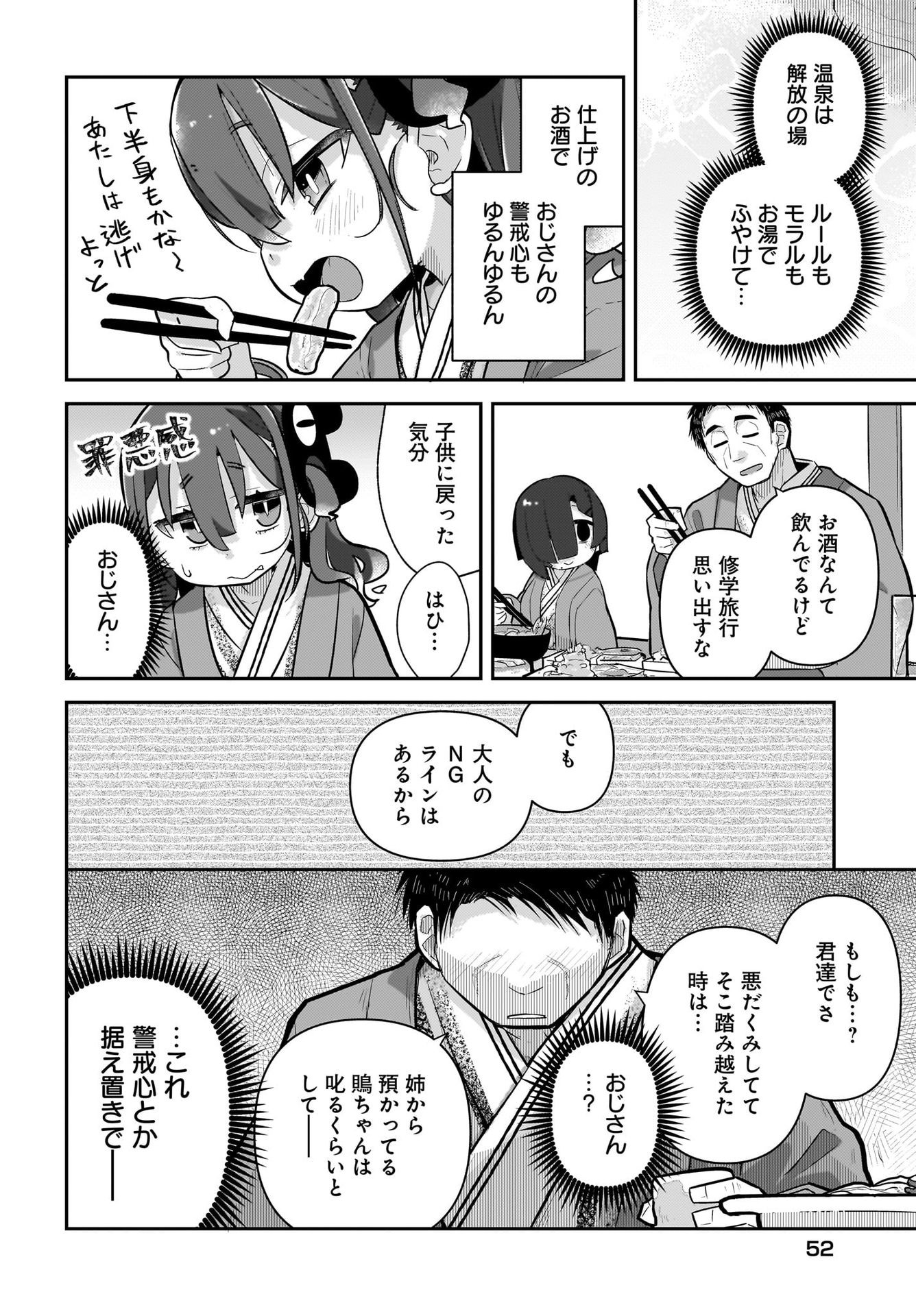 Josei Gaki to Oji-san Chapter 8 16ページ
