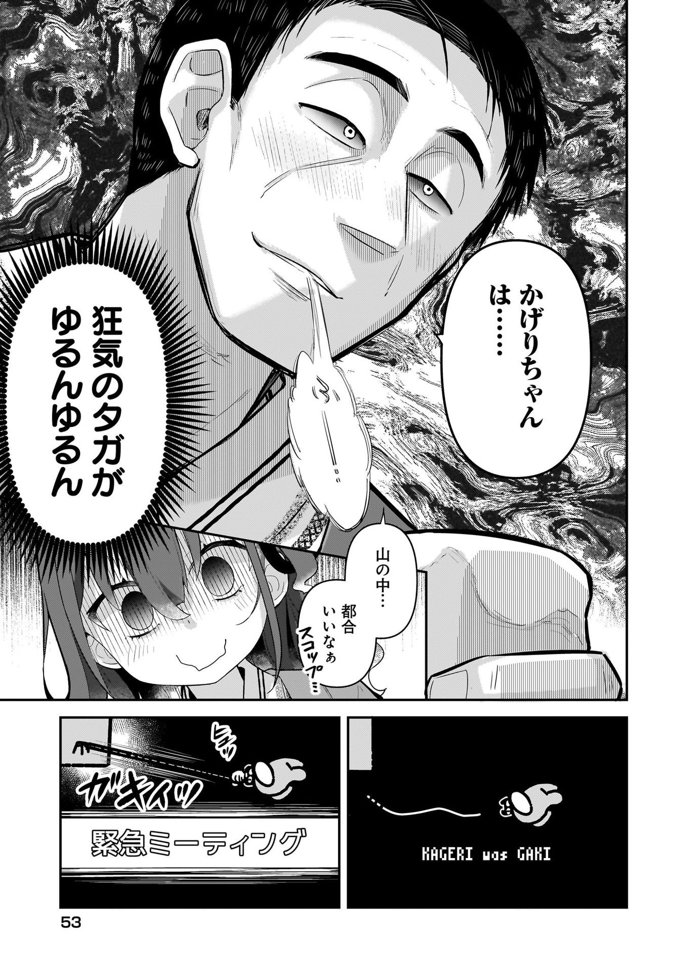 Josei Gaki to Oji-san Chapter 8 17ページ
