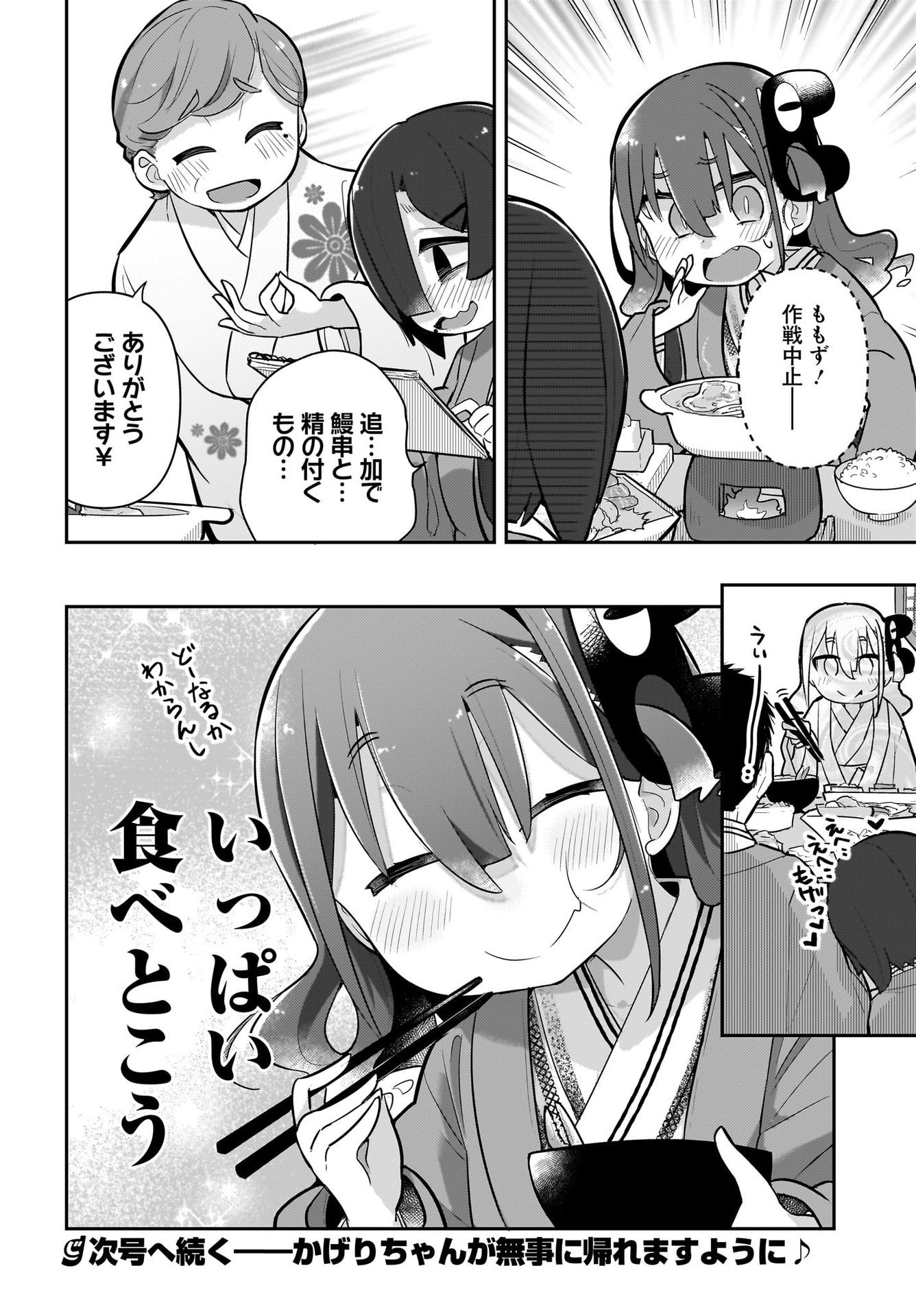 Josei Gaki to Oji-san Chapter 8 18ページ