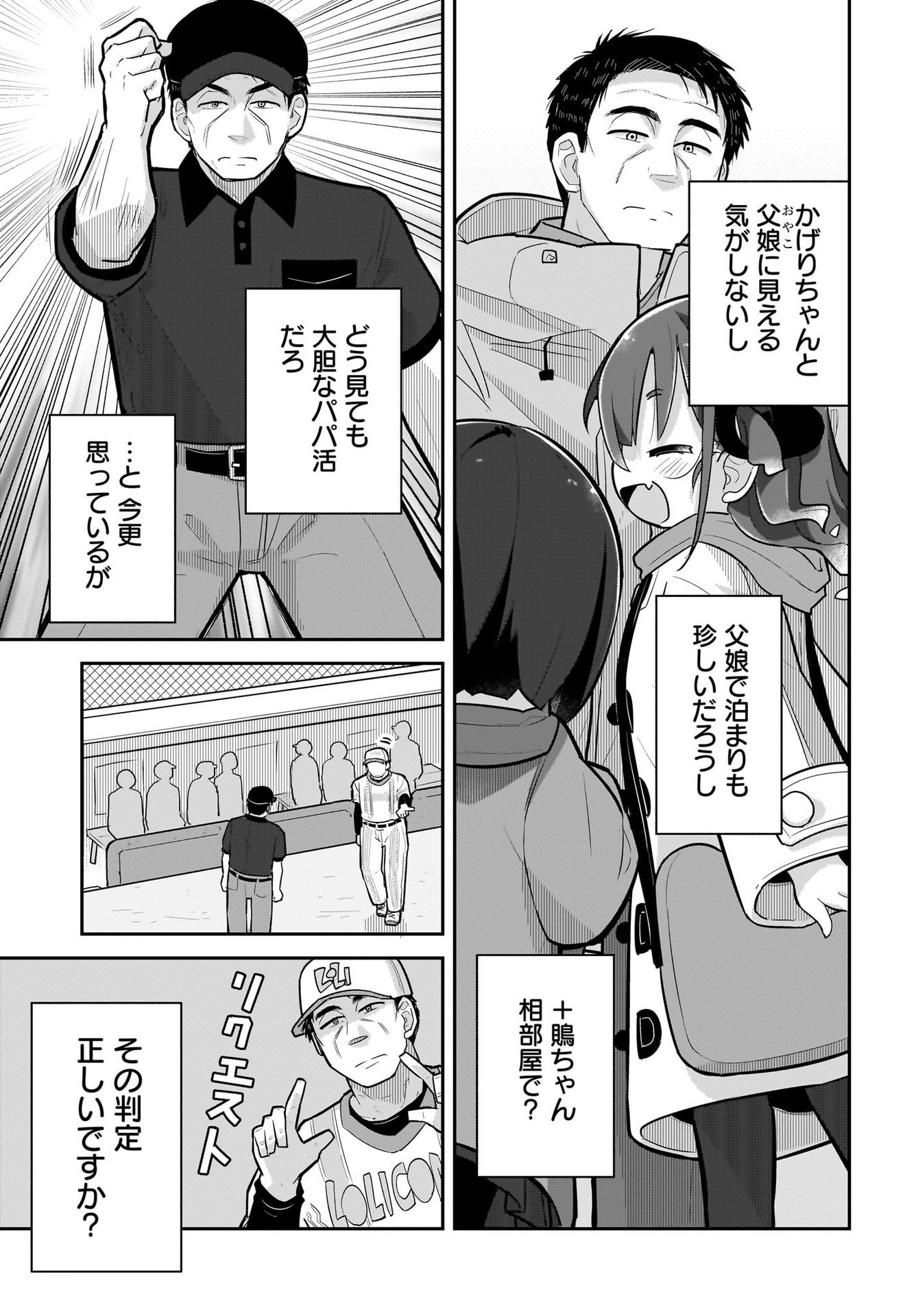 Josei Gaki to Oji-san Chapter 8 3ページ