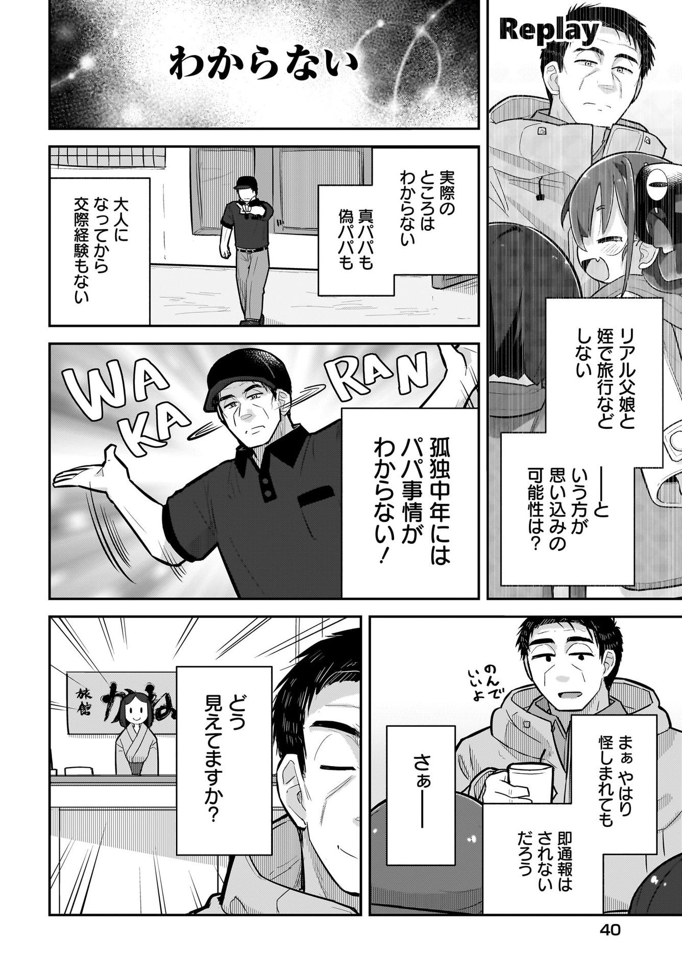 Josei Gaki to Oji-san Chapter 8 4ページ
