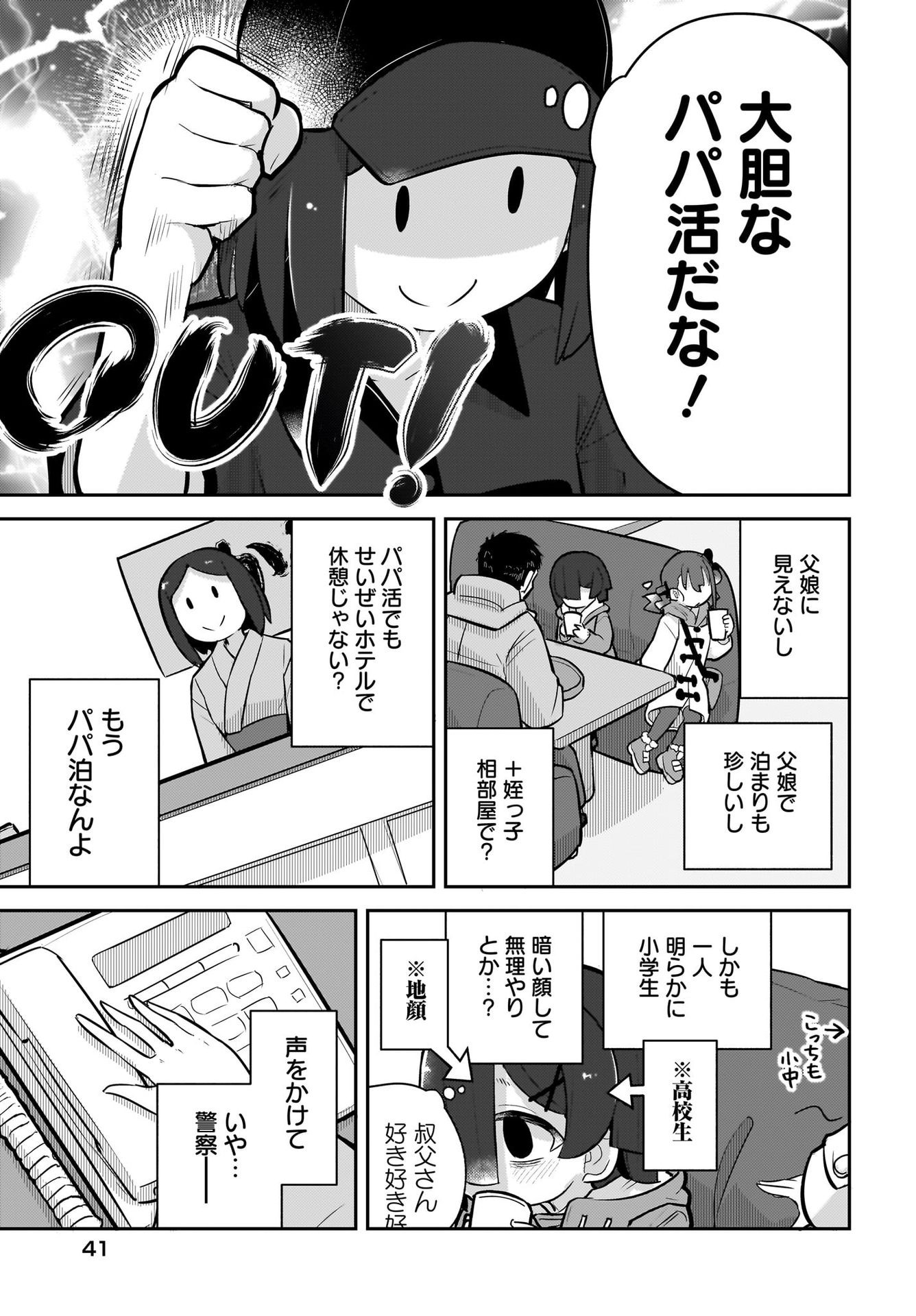 Josei Gaki to Oji-san Chapter 8 5ページ