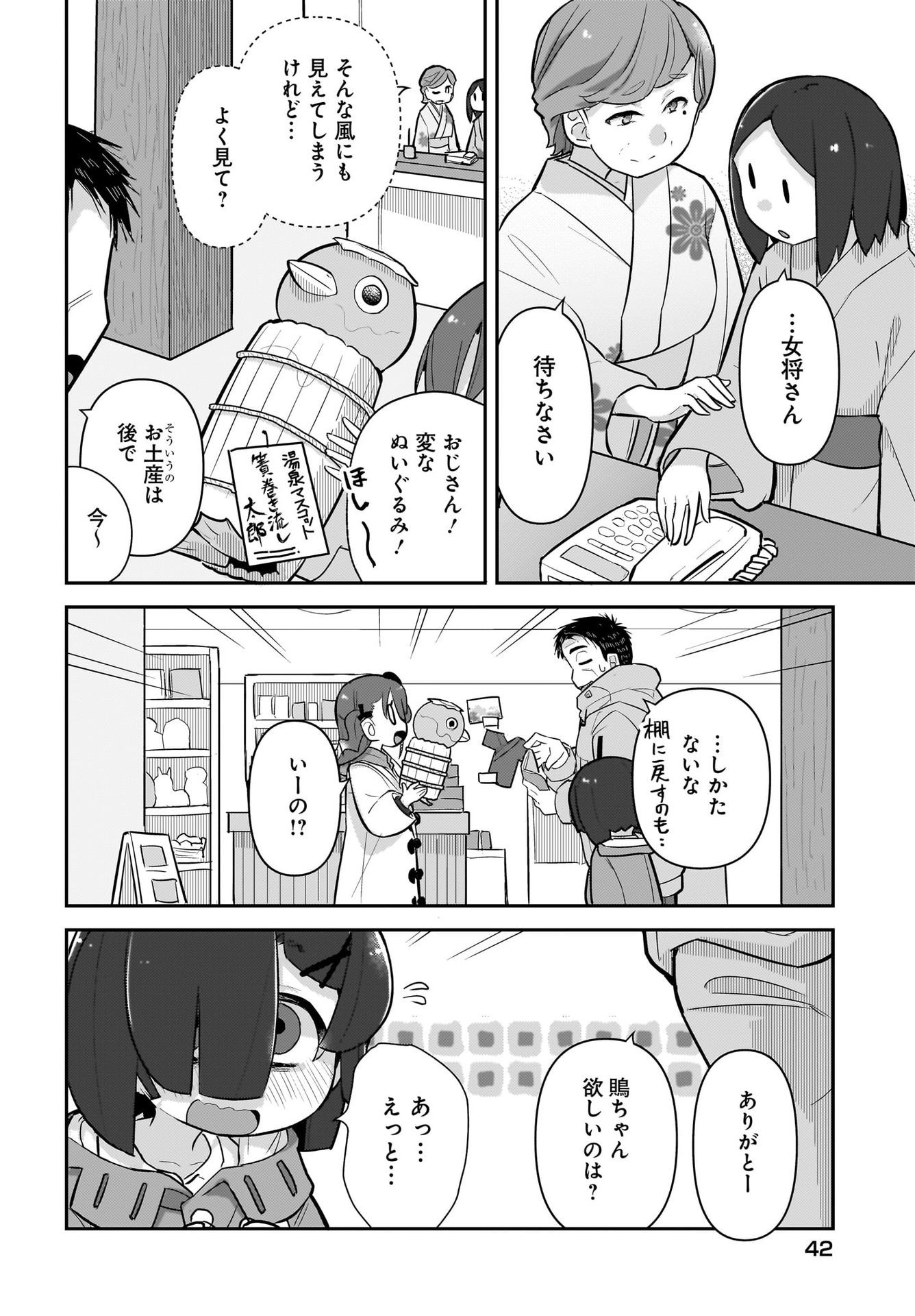 Josei Gaki to Oji-san Chapter 8 6ページ