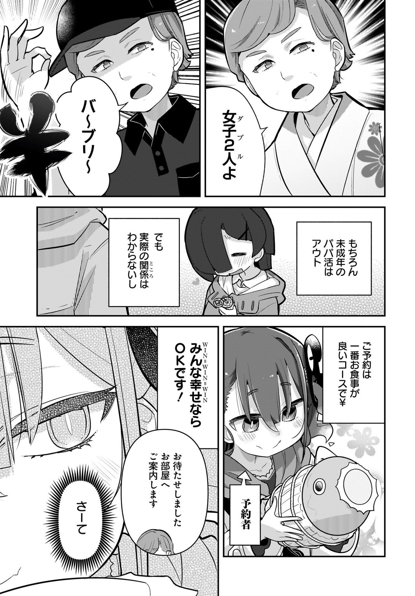 Josei Gaki to Oji-san Chapter 8 7ページ
