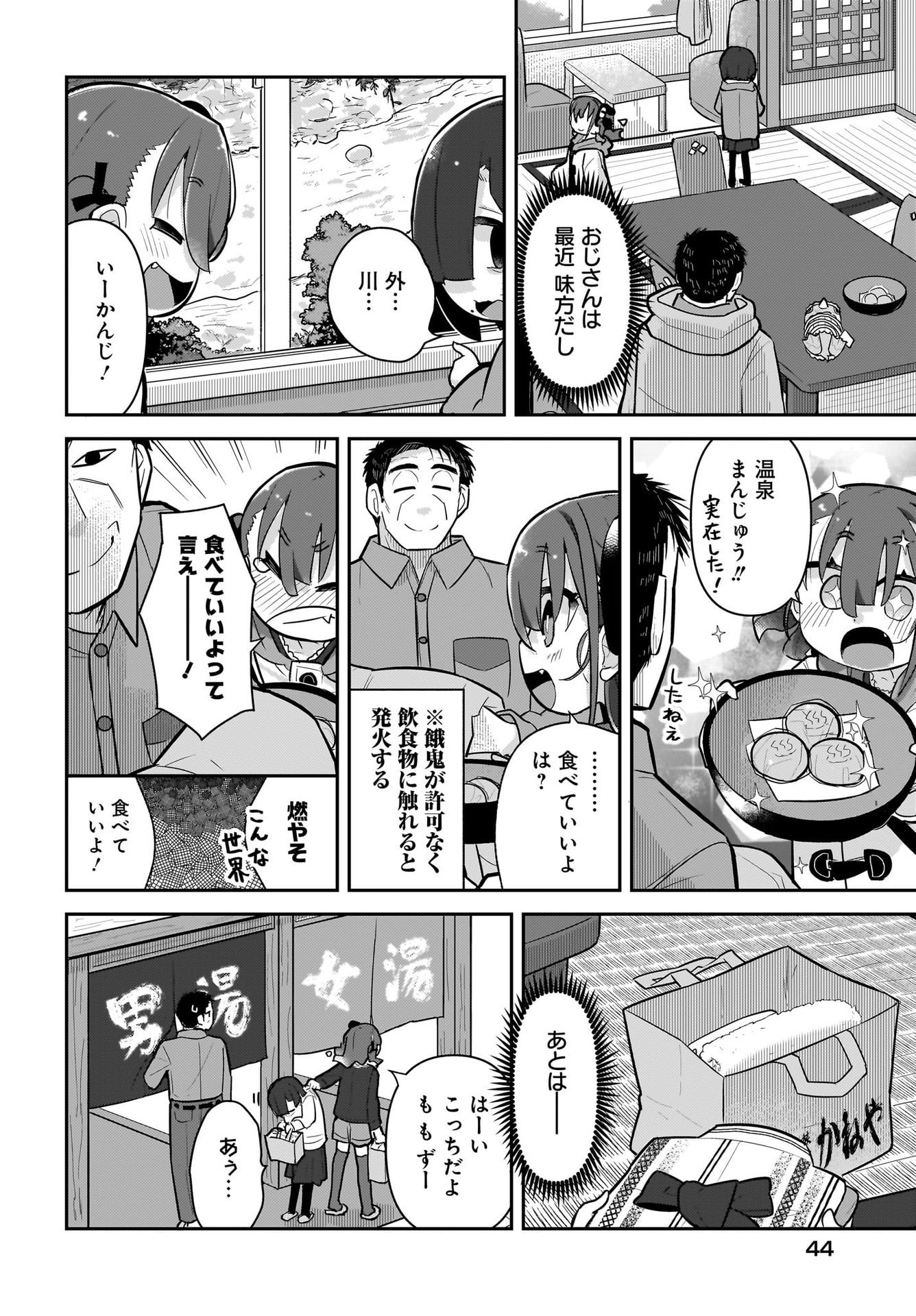 Josei Gaki to Oji-san Chapter 8 8ページ