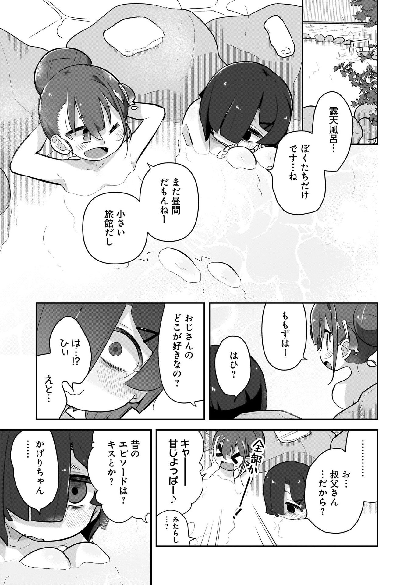 Josei Gaki to Oji-san Chapter 8 9ページ