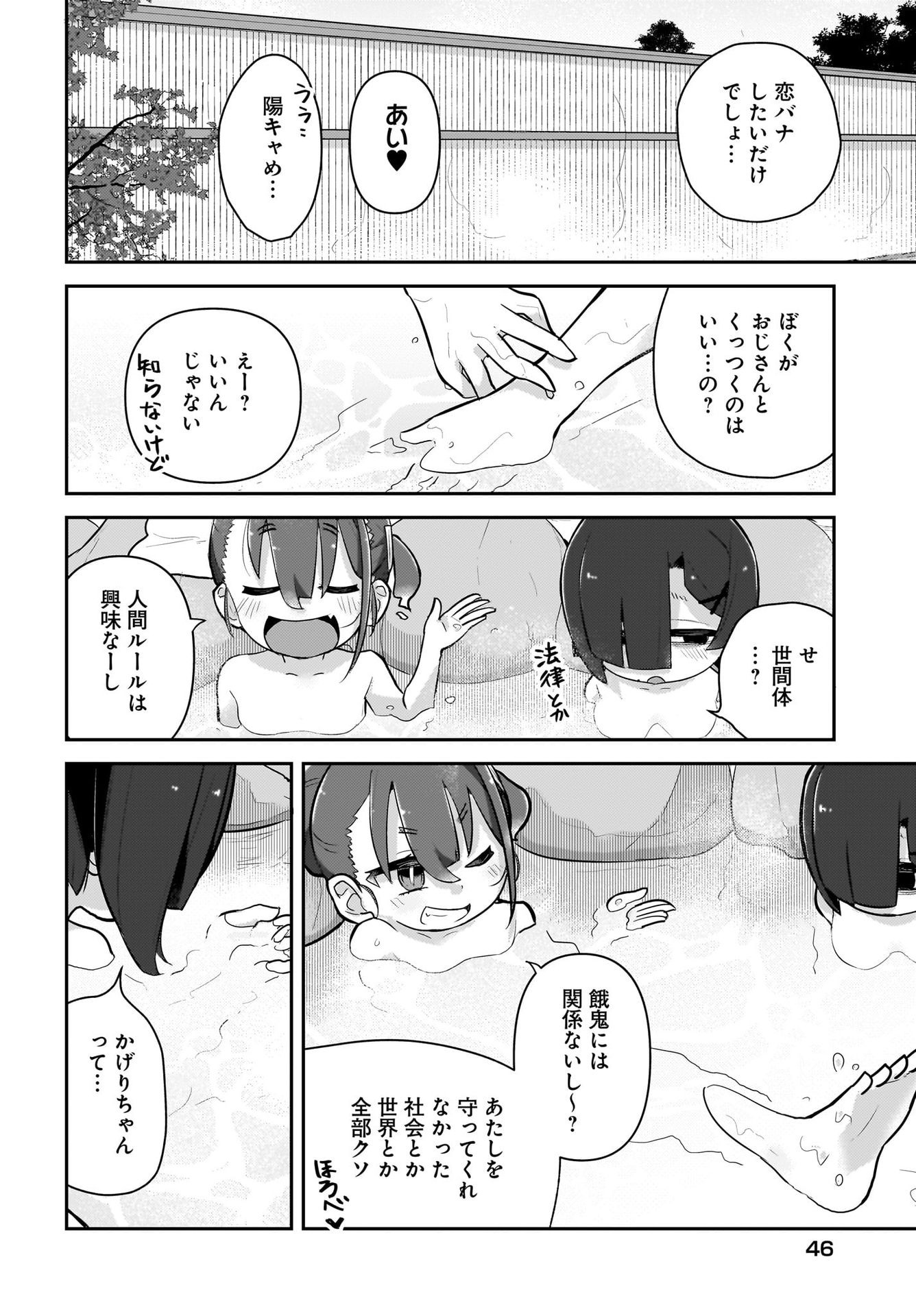Josei Gaki to Oji-san Chapter 8 10ページ