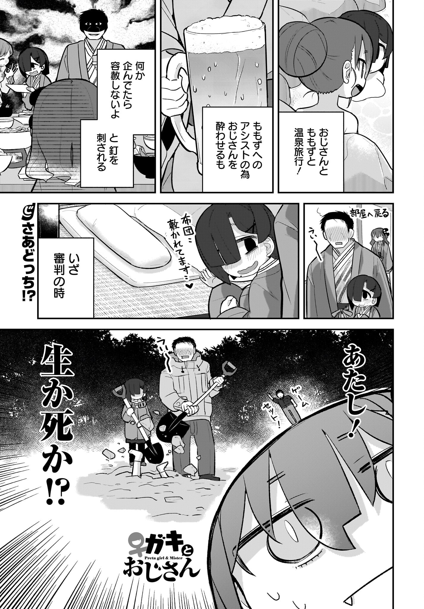 Josei Gaki to Oji-san Chapter 9 1ページ