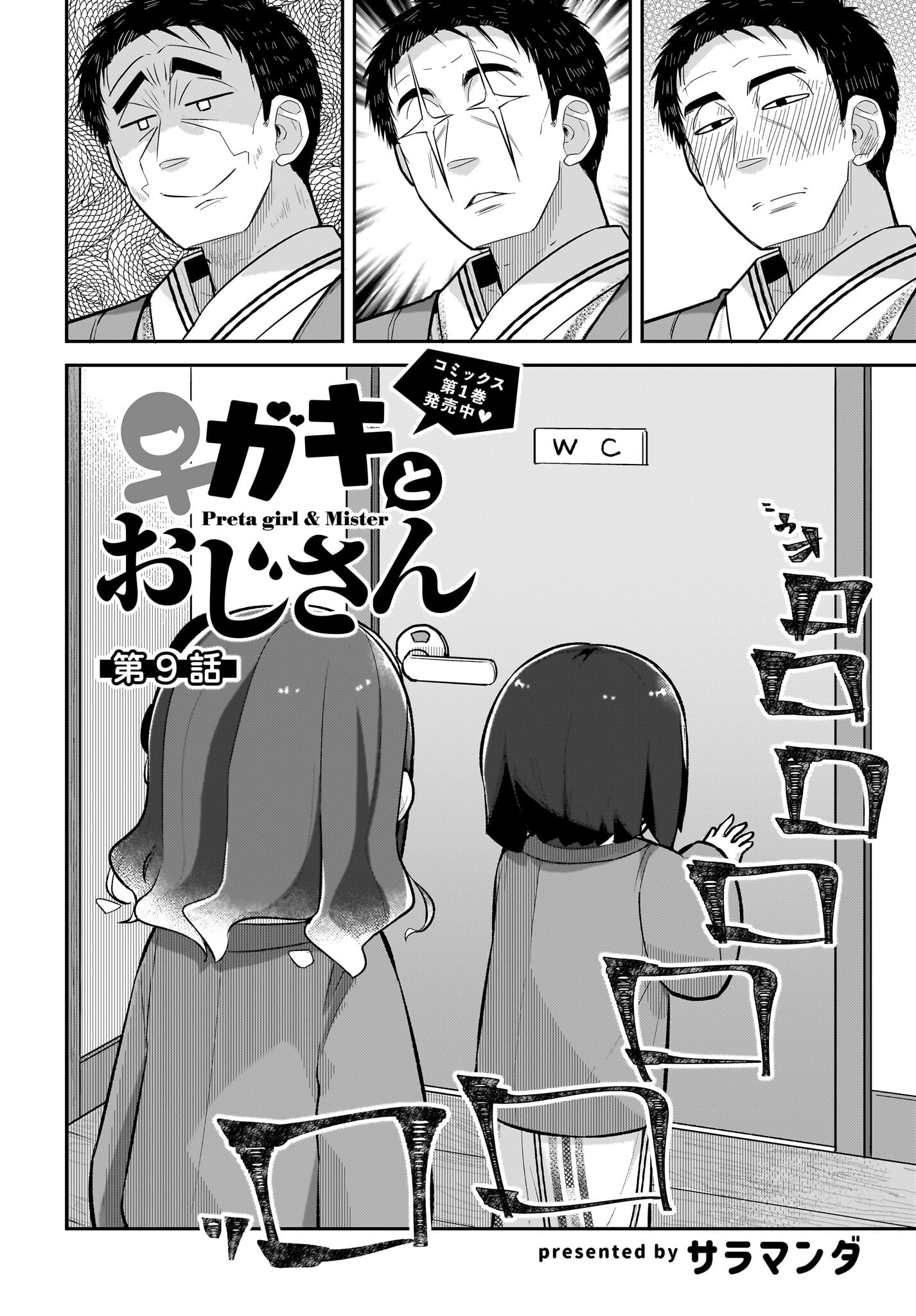 Josei Gaki to Oji-san Chapter 9 2ページ